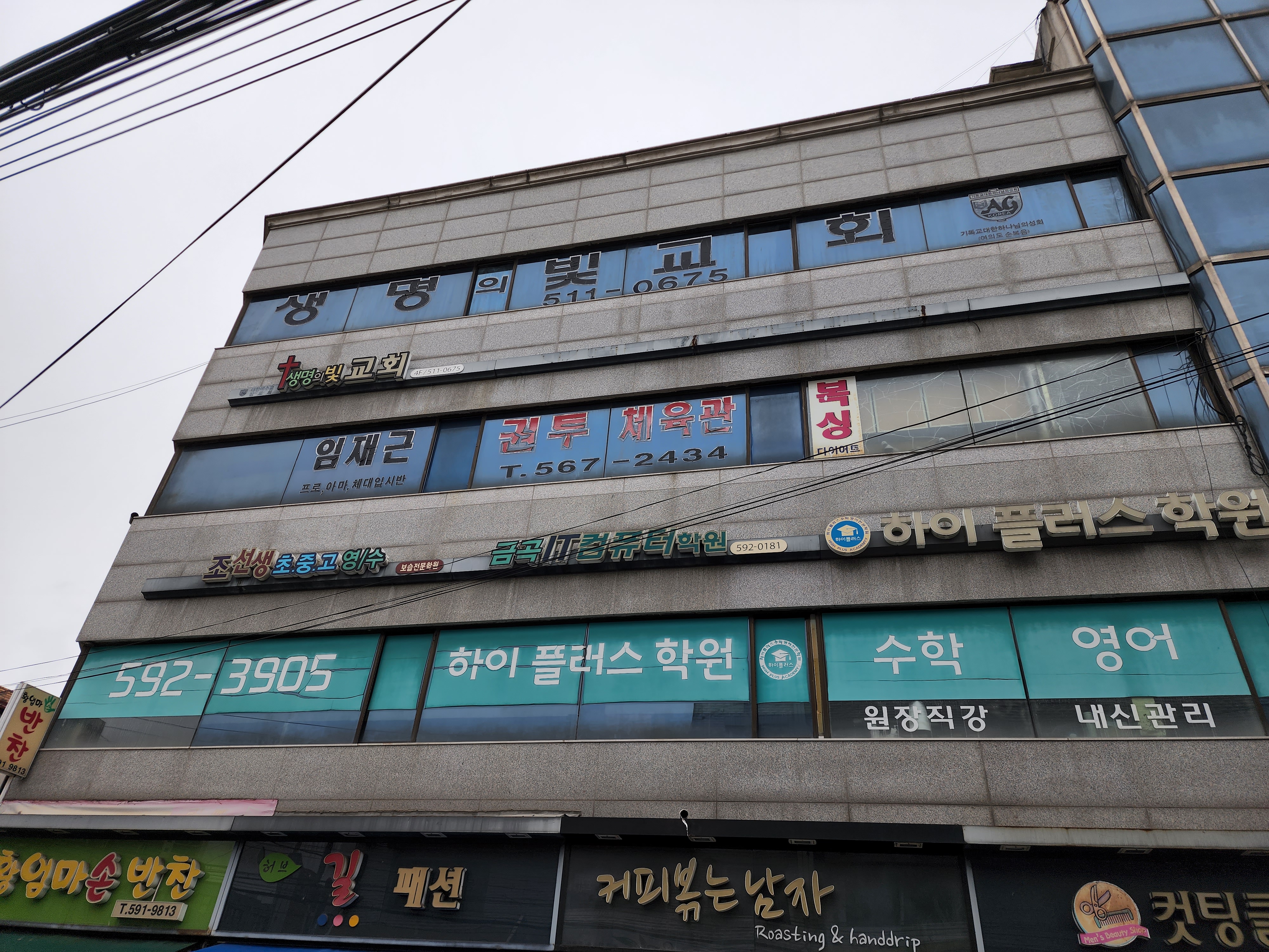 하이플러스 학원