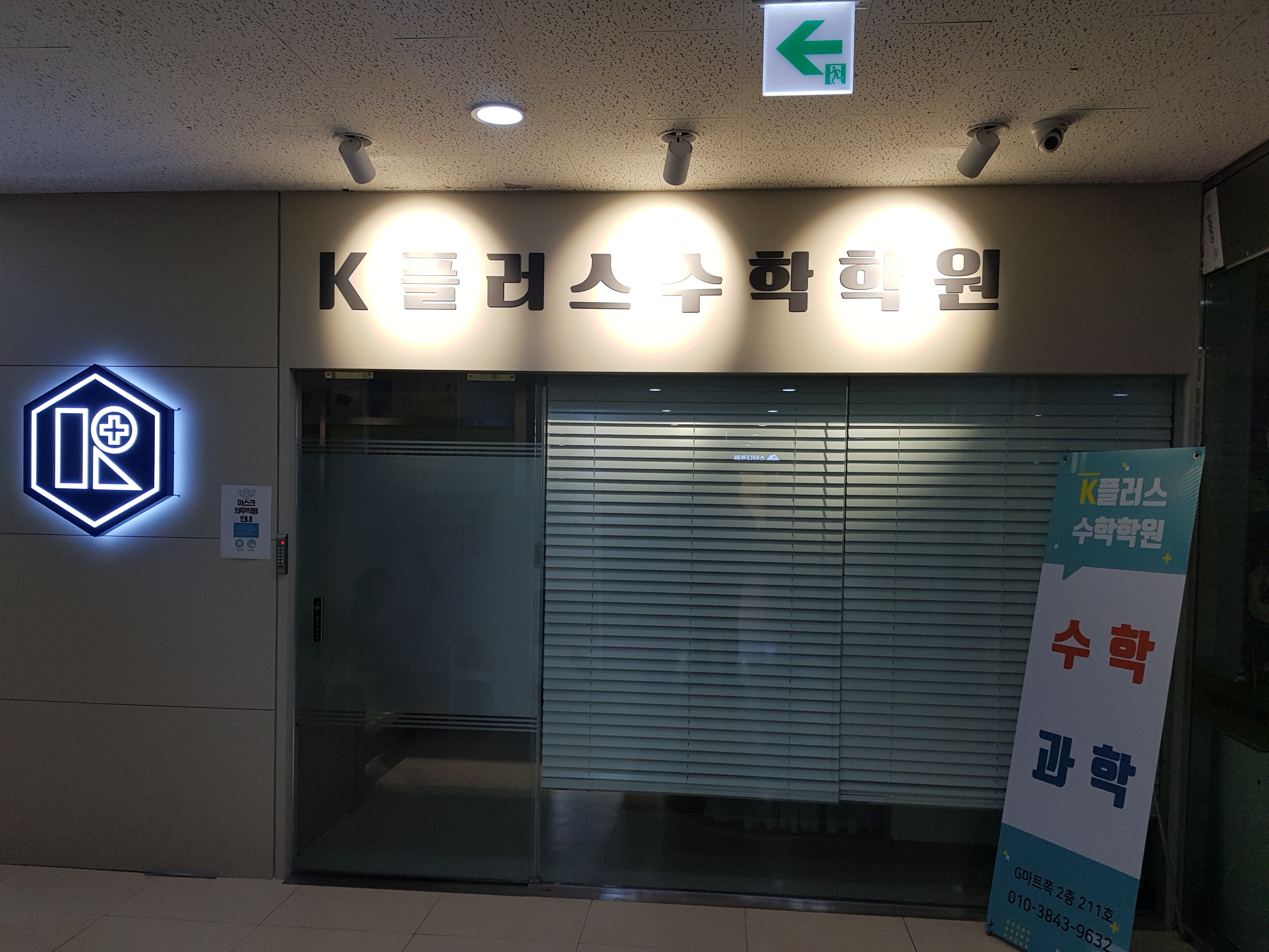 케이(K)플러스수학학원