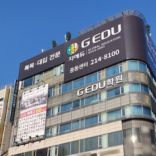 지에듀 G1230학원 중동본원