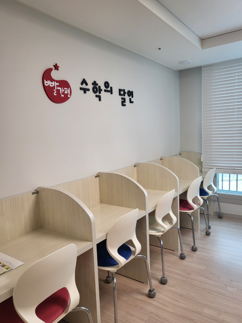 빨간펜 수학의달인 호반써밋점