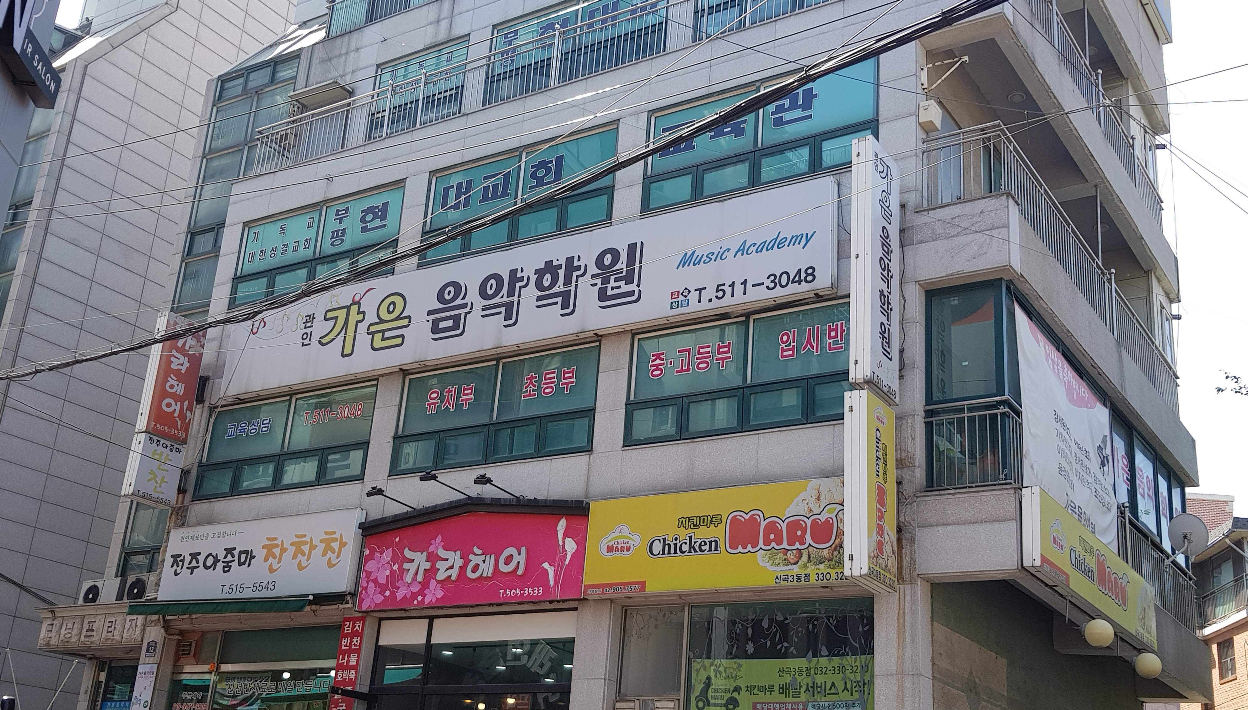 가은음악학원