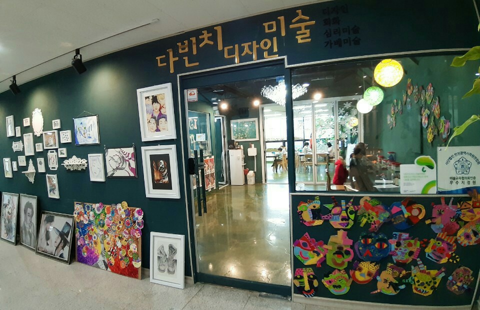 다빈치디자인미술학원