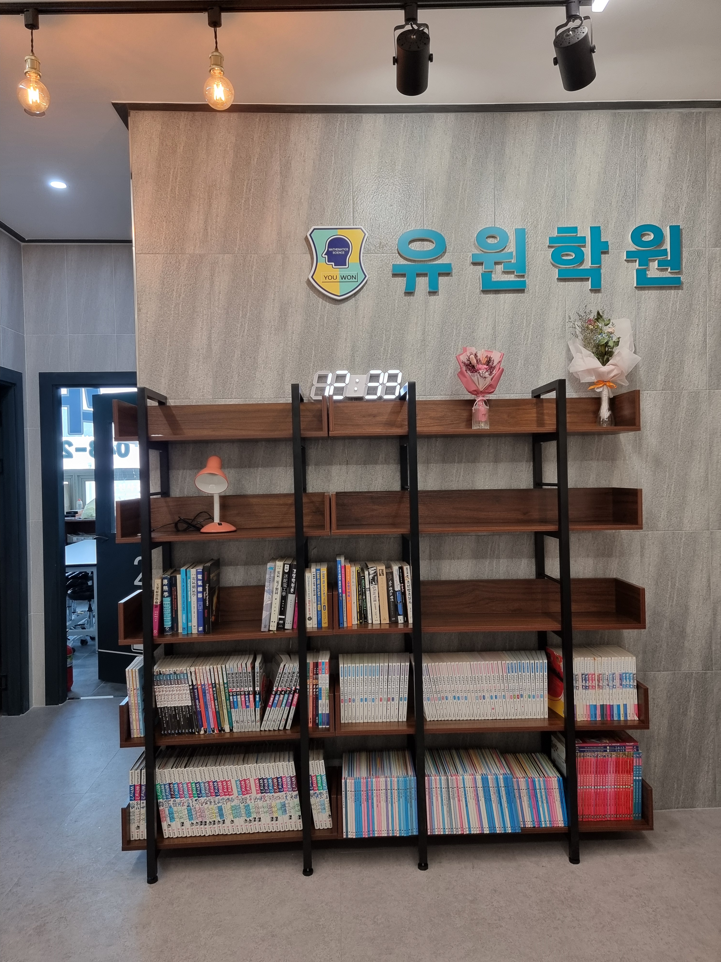 유원학원