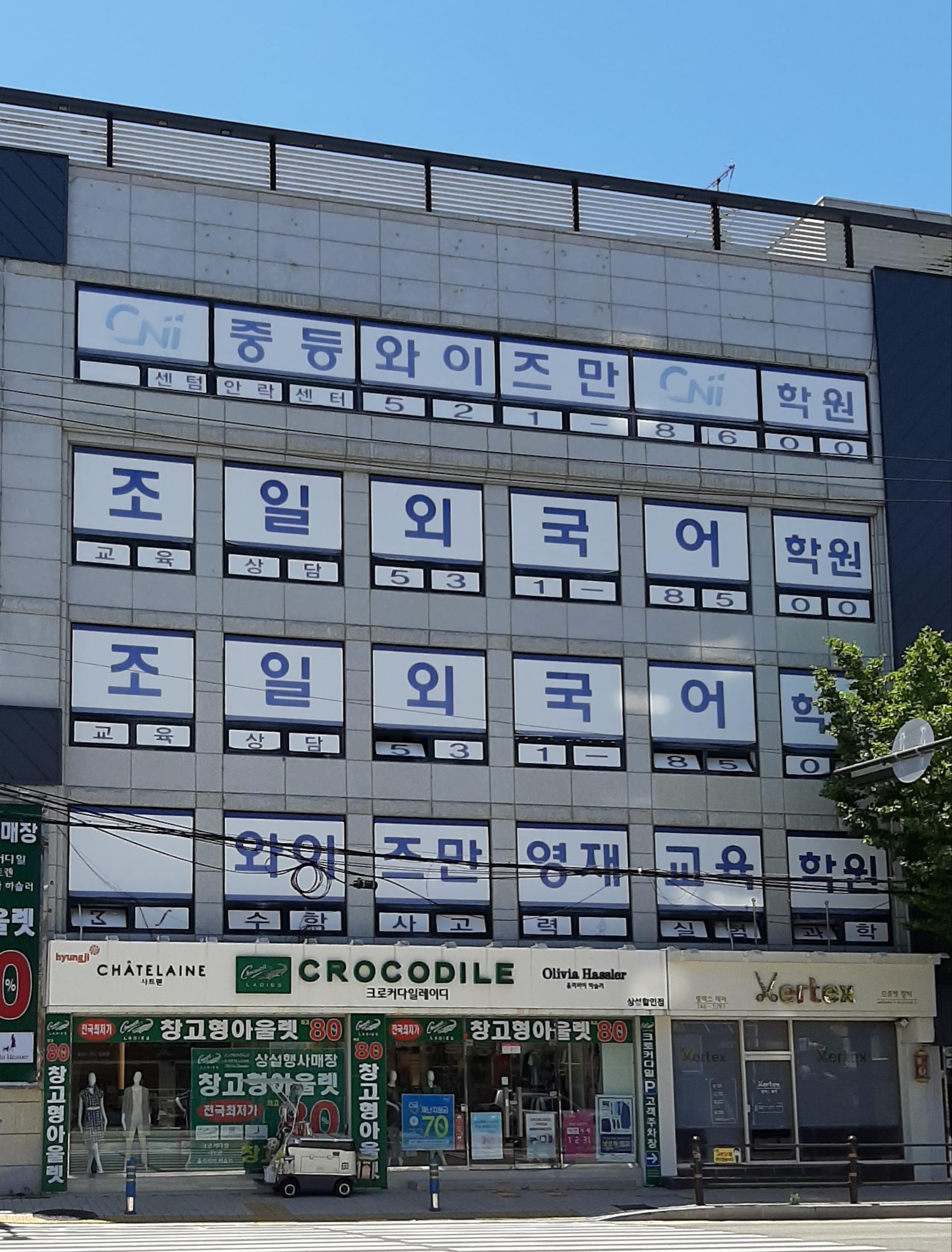 안락조일외국어학원