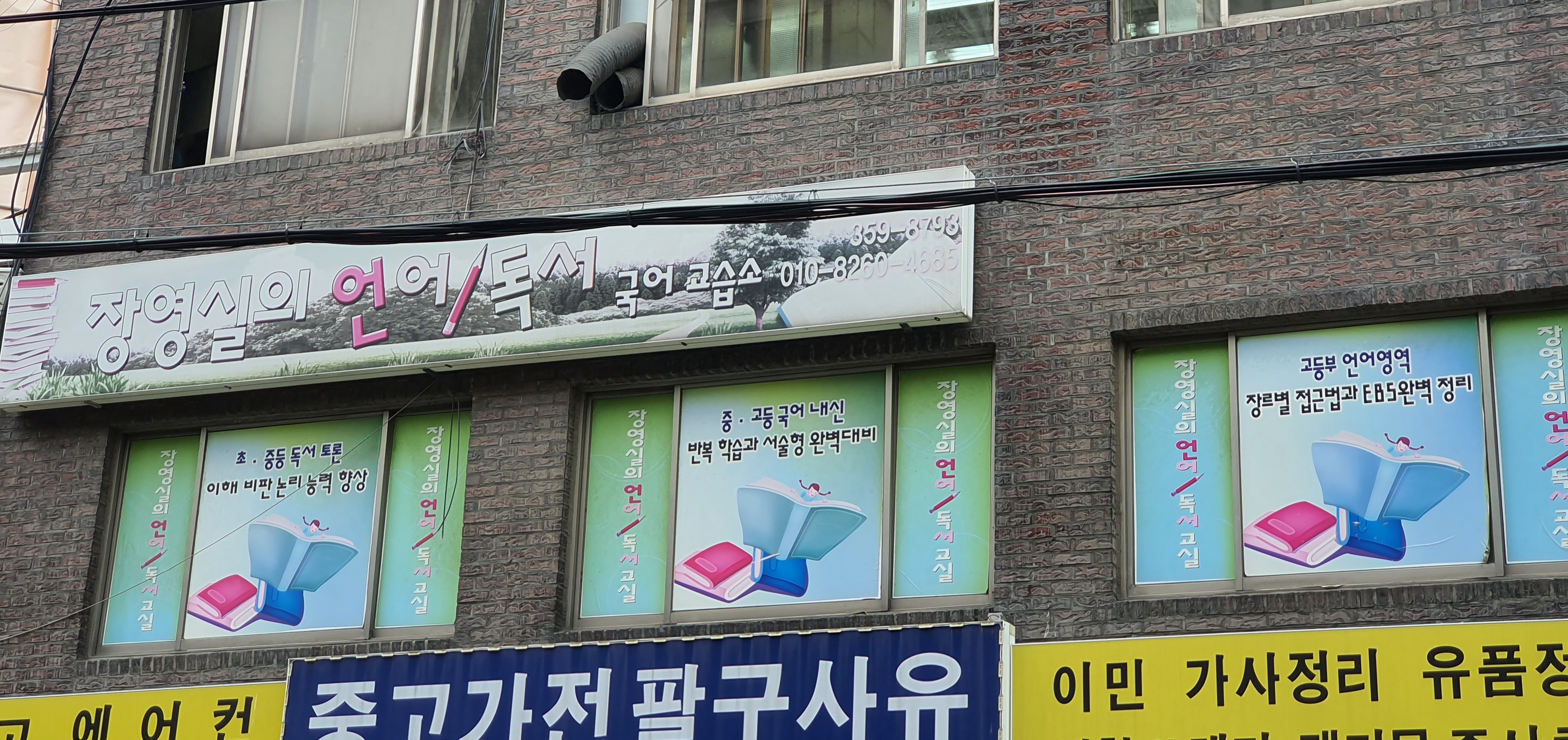 장영실의 국어교습소