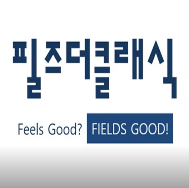 필즈더클래식 대치센터2관