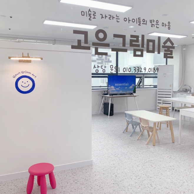 고은그림미술교습소