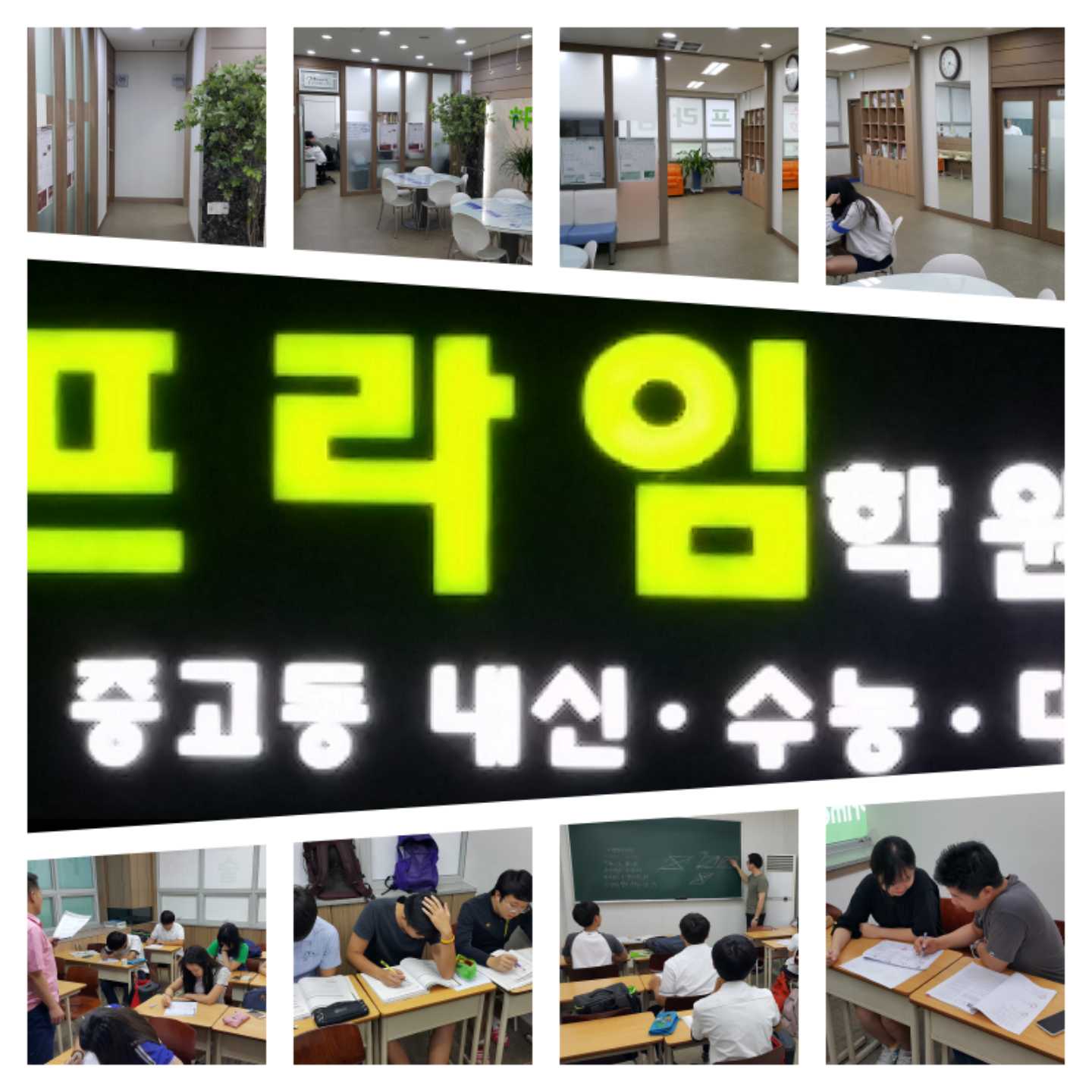 프라임 학원