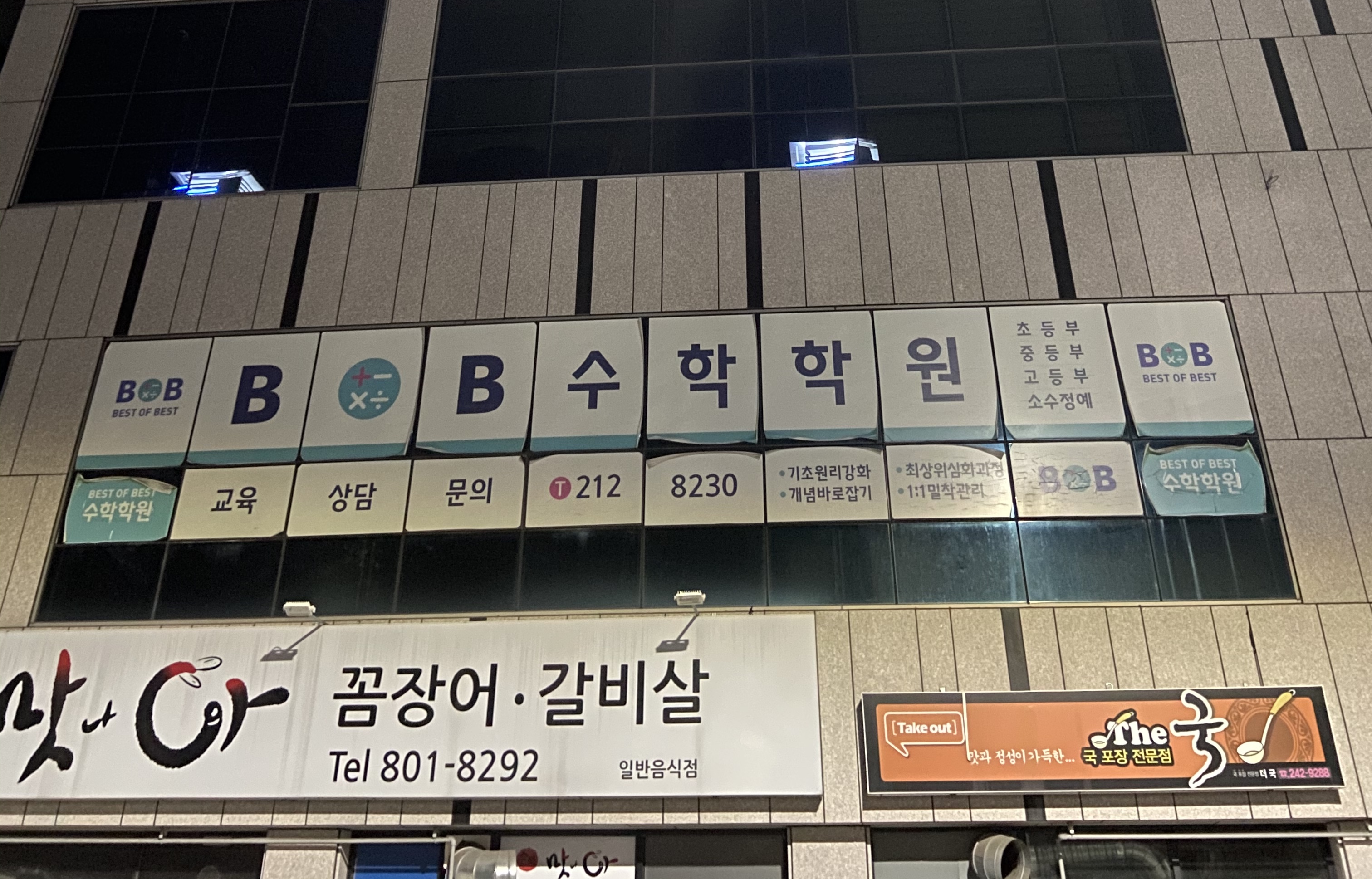 BOB수학학원
