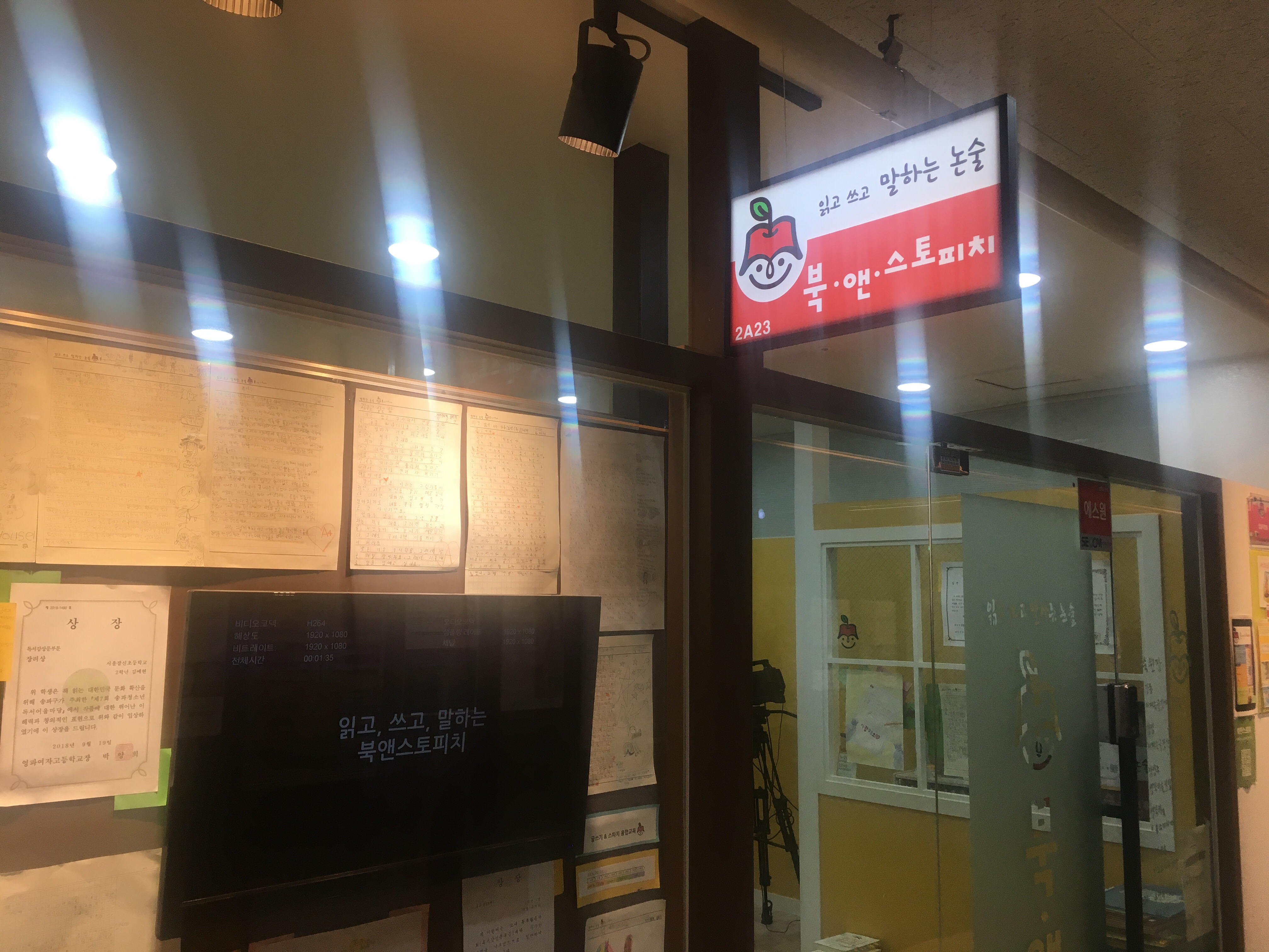 북앤스토피치국어논술교습소