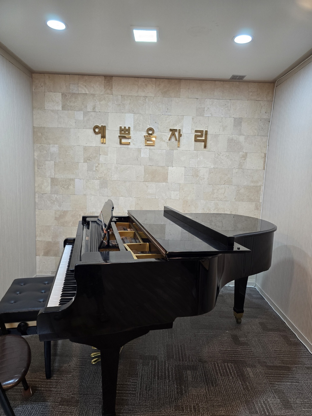 예쁜음자리학원