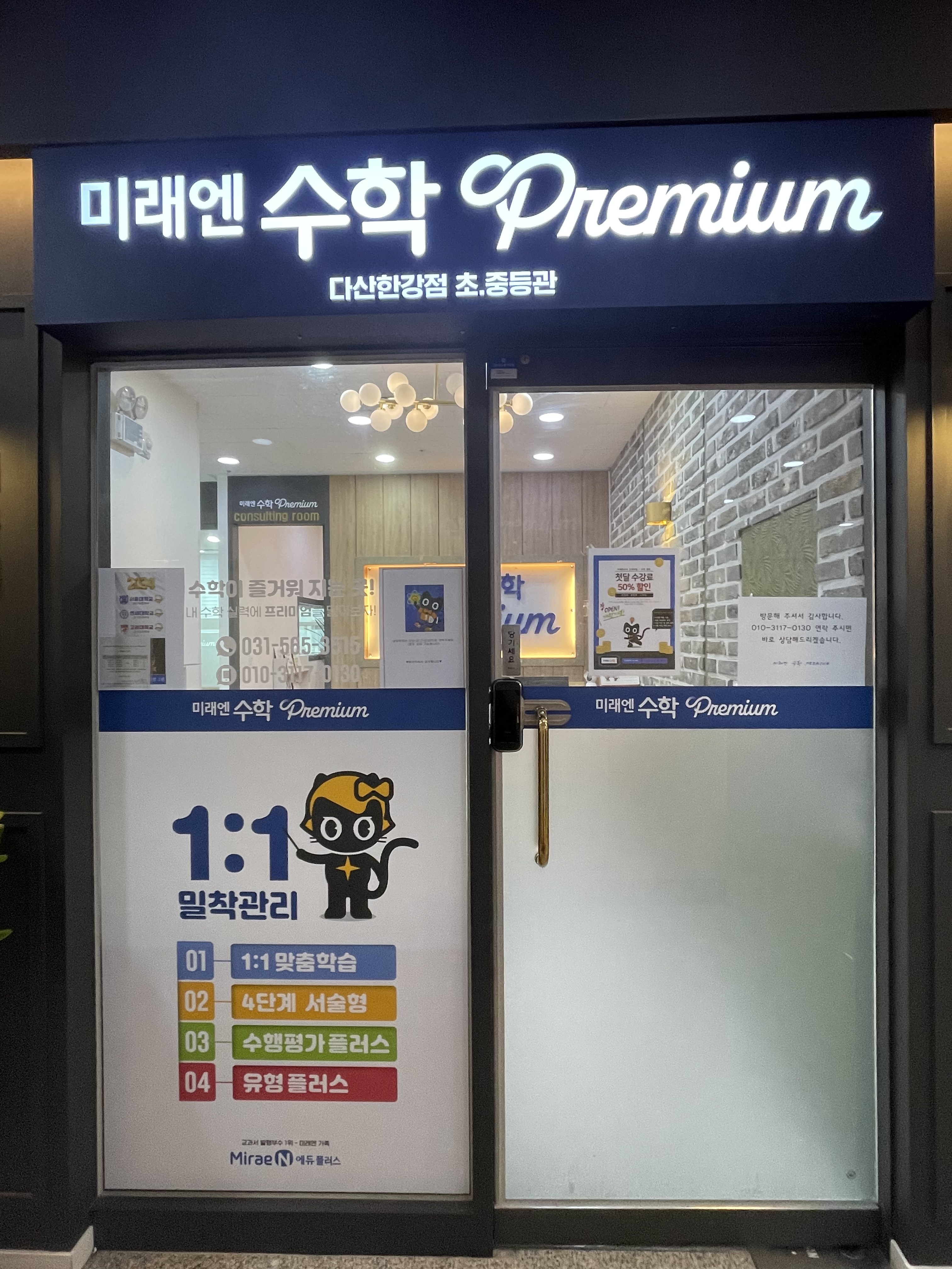 미래엔수학 프리미엄관 다산한강점