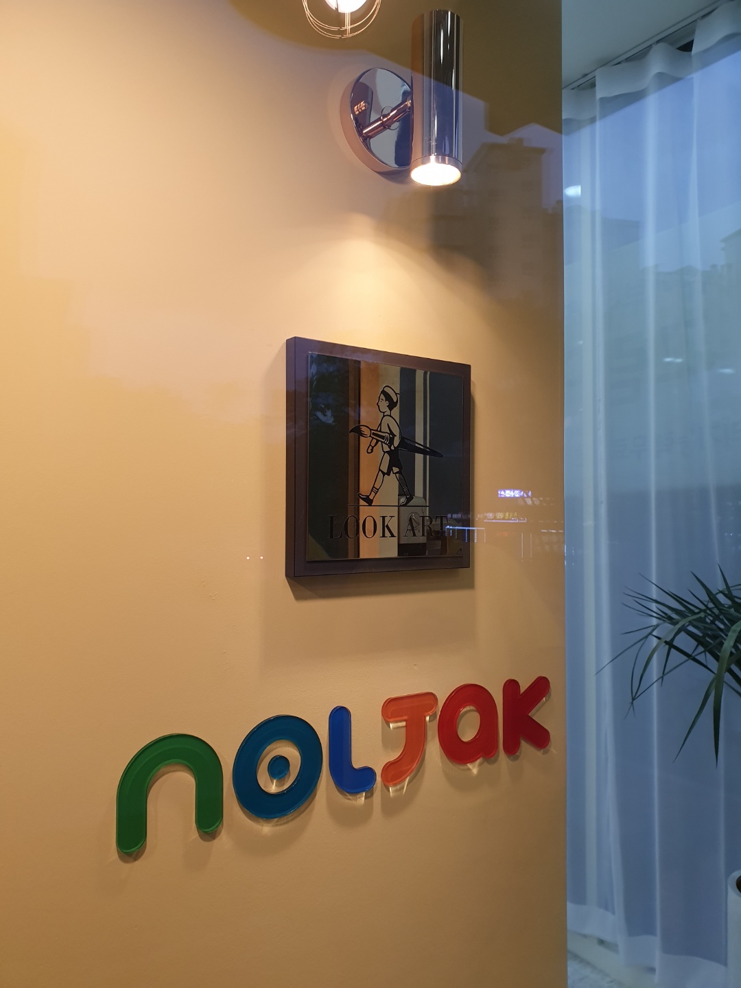 놀작마이아트룩아트키즈센터미술교습소