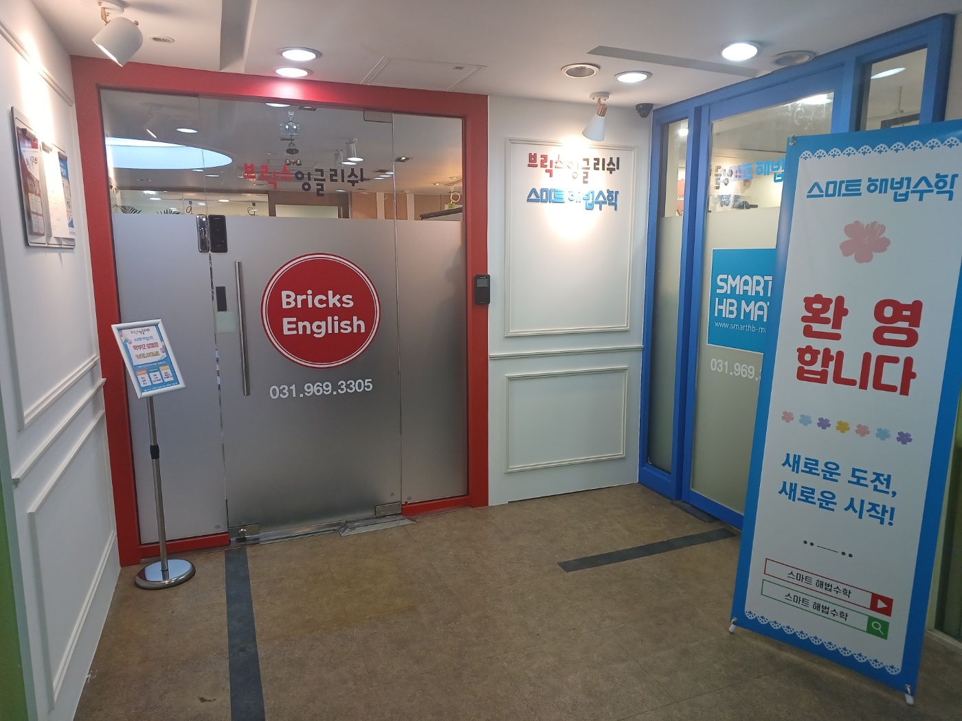 브릭스잉글리쉬스마트해법수학 성사캠퍼스점