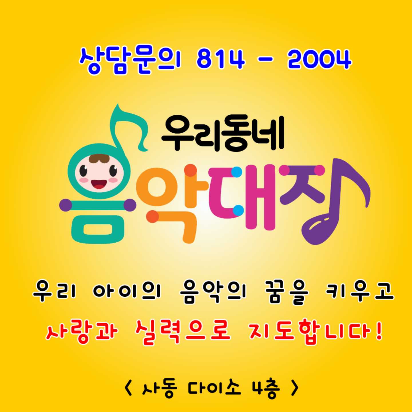 우리동네음악대장음악학원