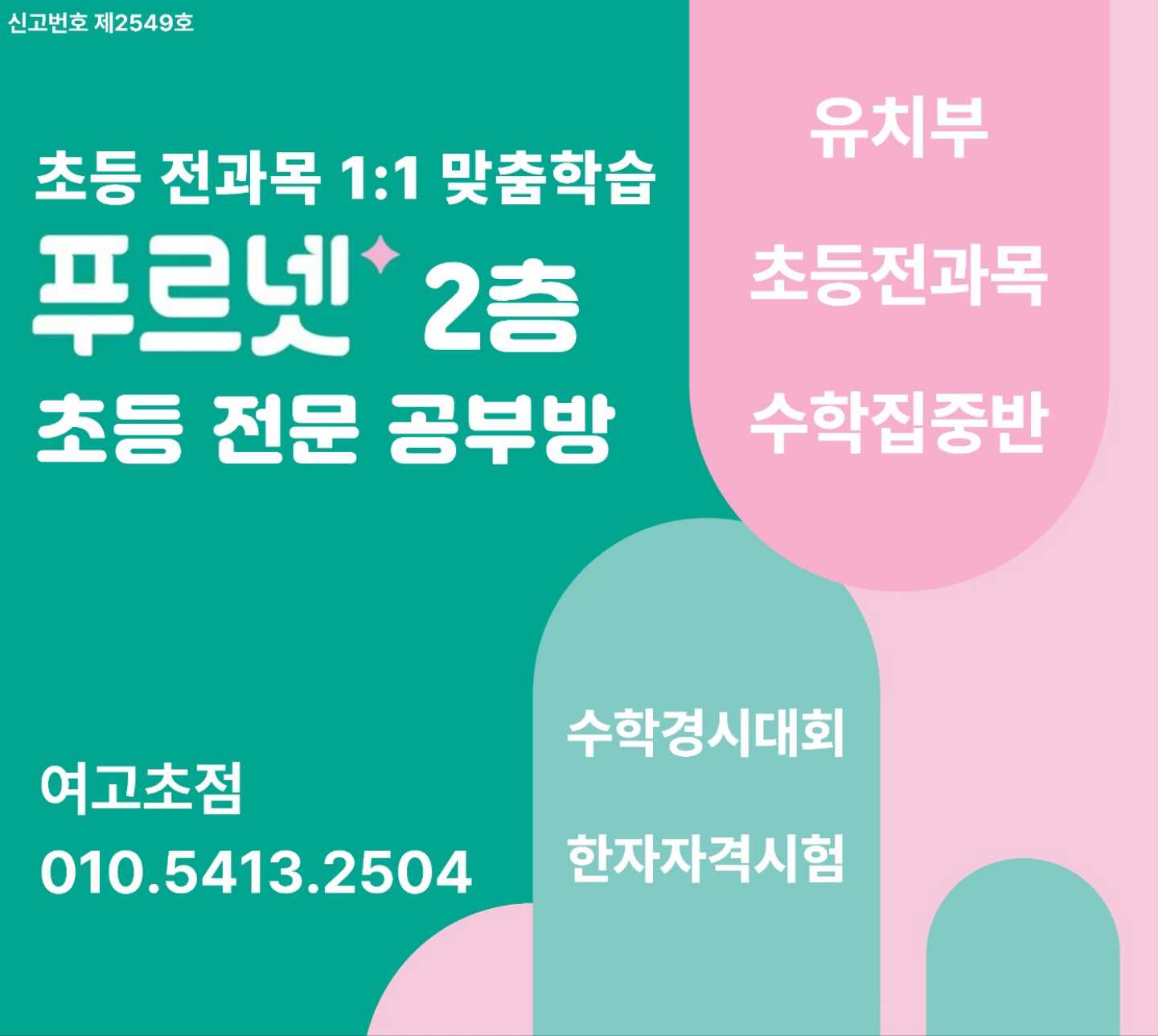 푸르넷여고초 공부방