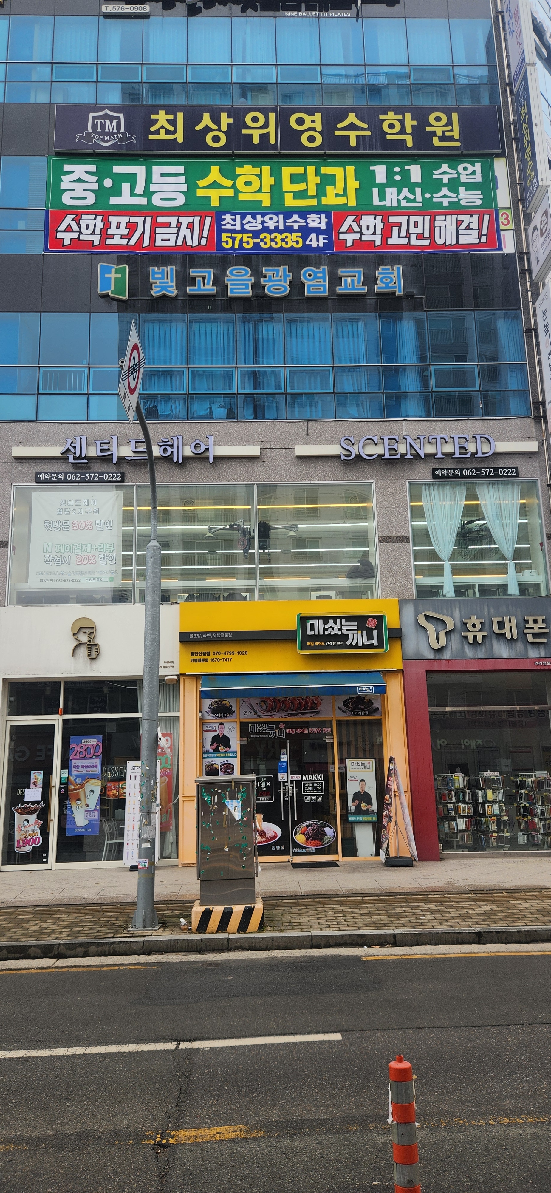 최상위 영수학원