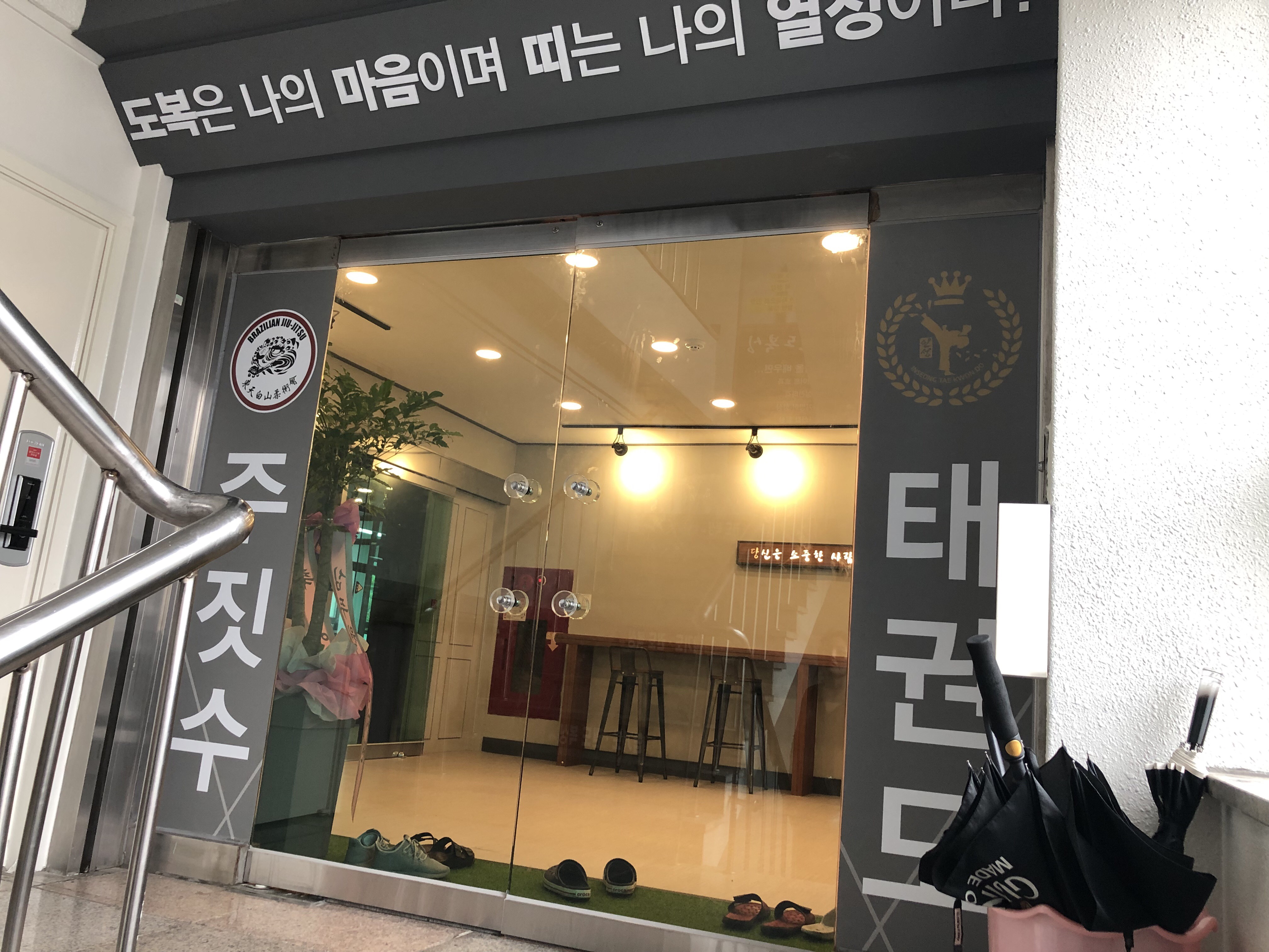 인성 태권도