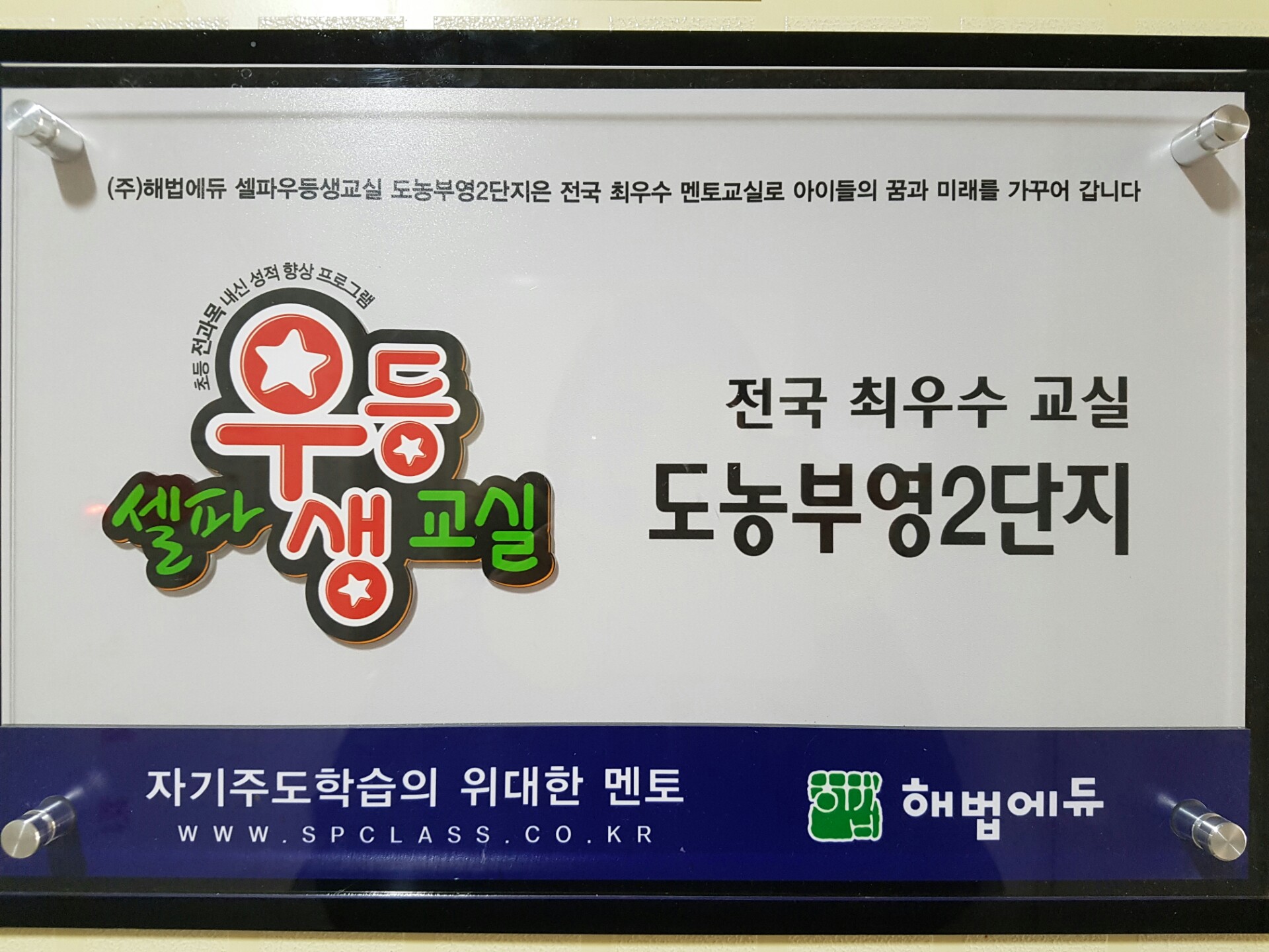 셀파우등생교실 도농부영교실
