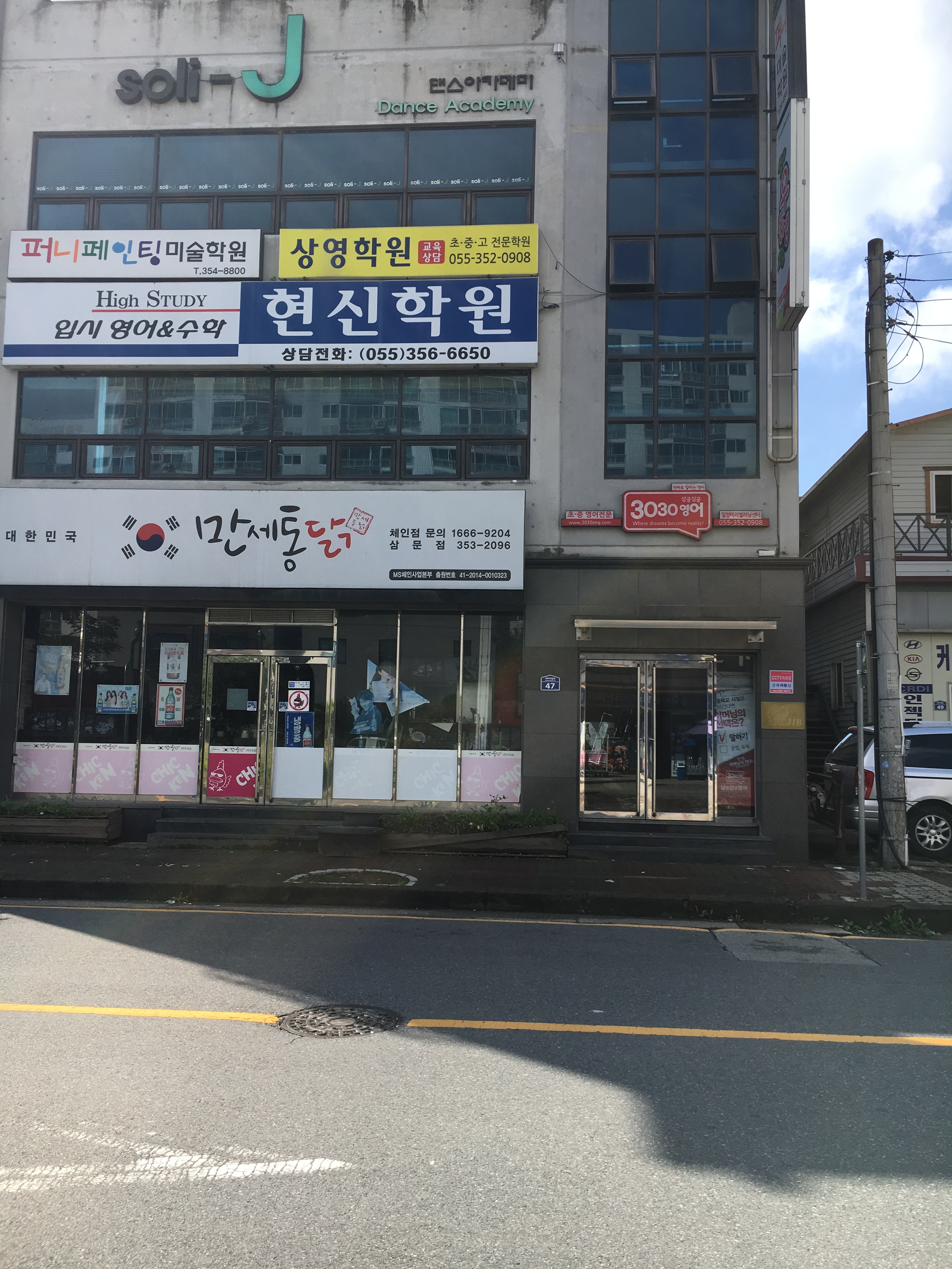 현신 학원