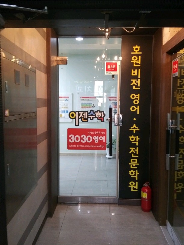 3030 영어 호원러닝센터
