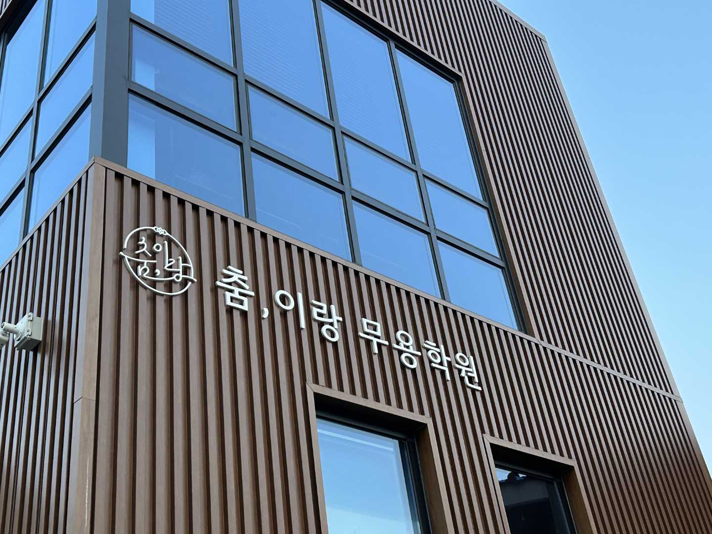 춤,이랑무용학원