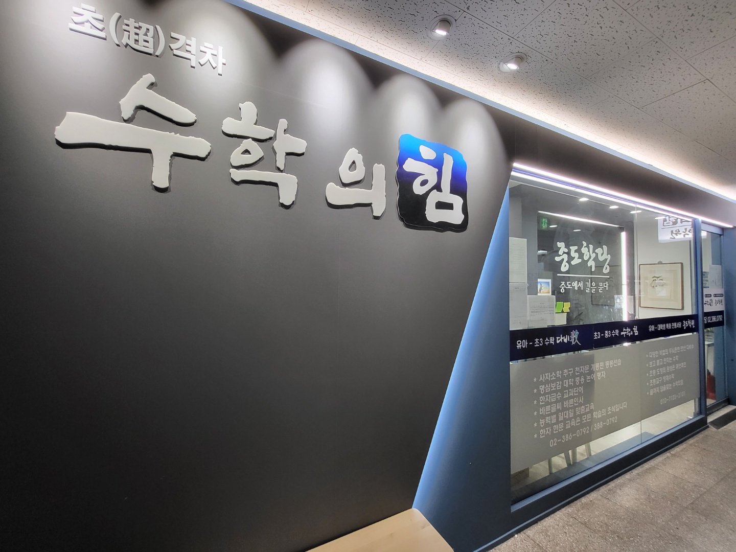 수학의힘중도학원