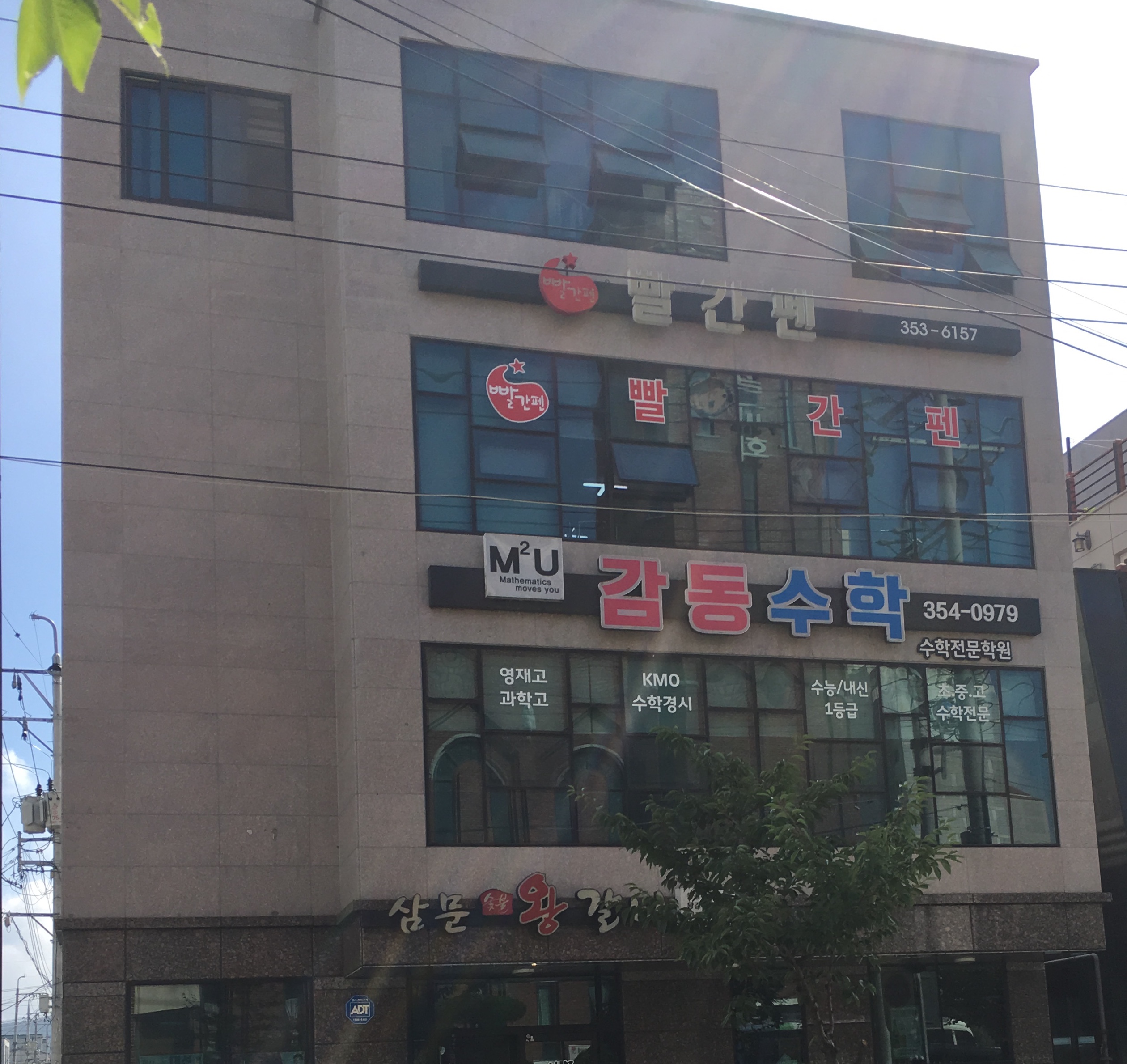 감동 수학전문학원