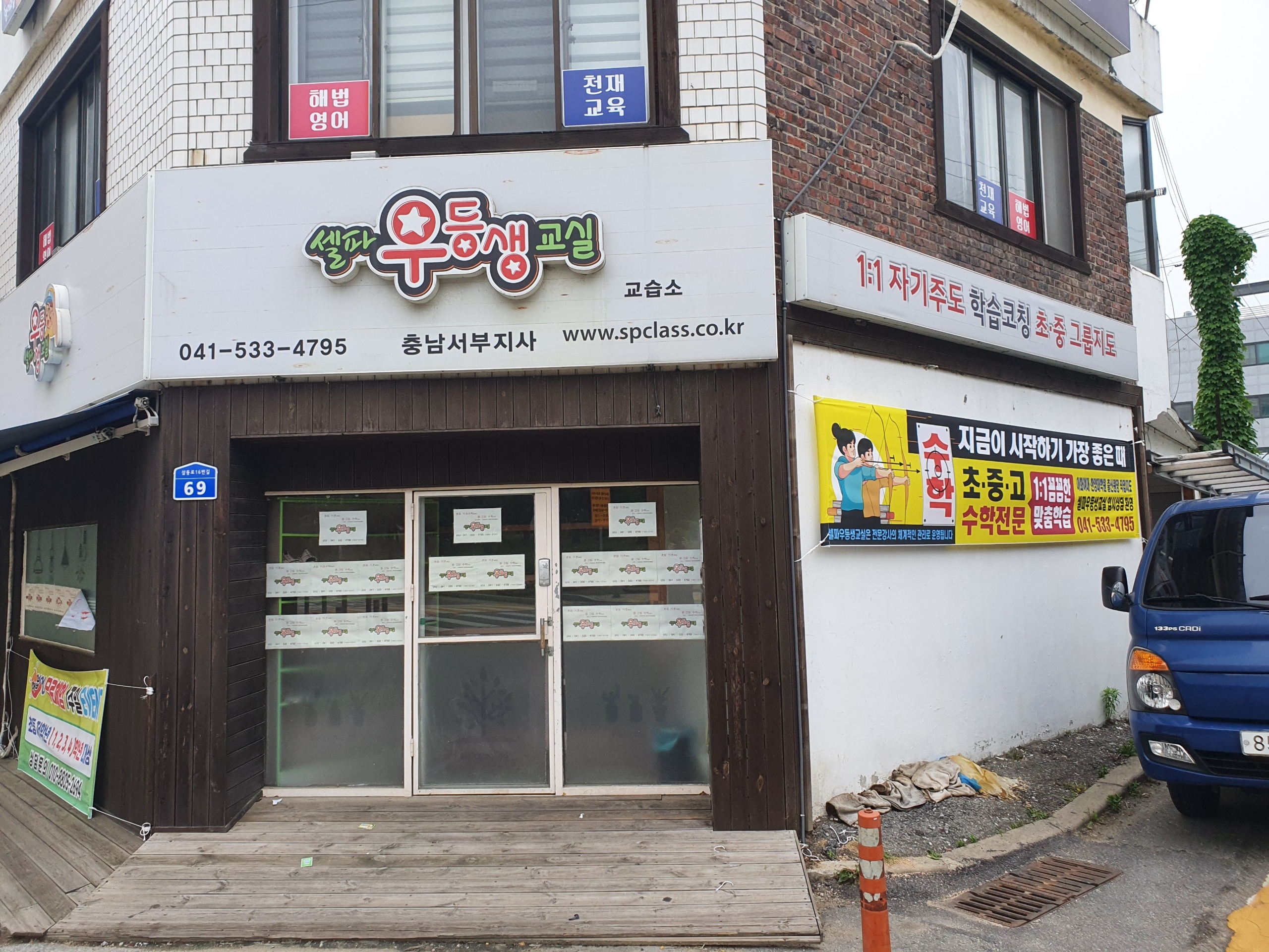 셀파우등생 교실 아산동신초교실