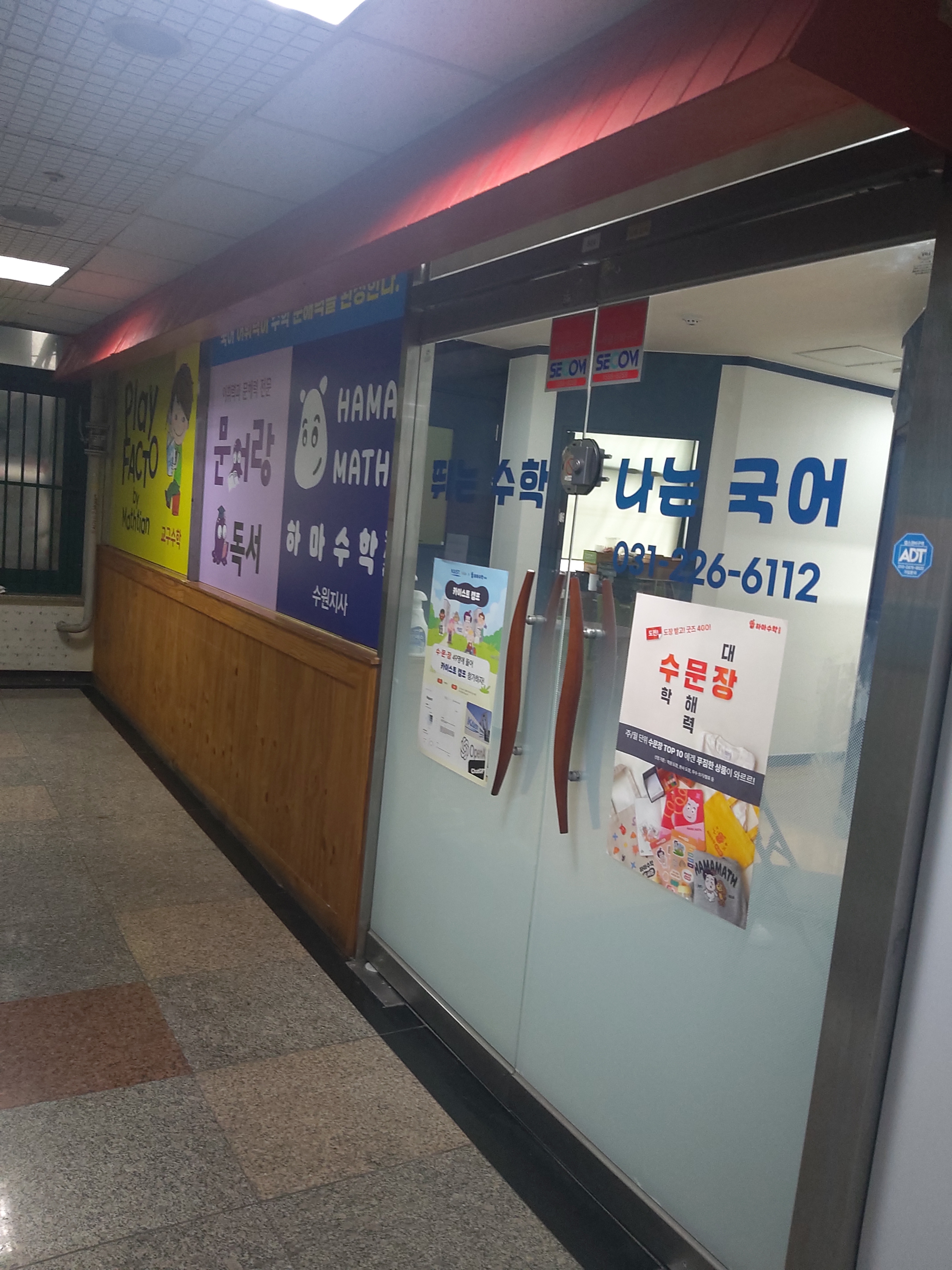 뛰는수학나는국어학원
