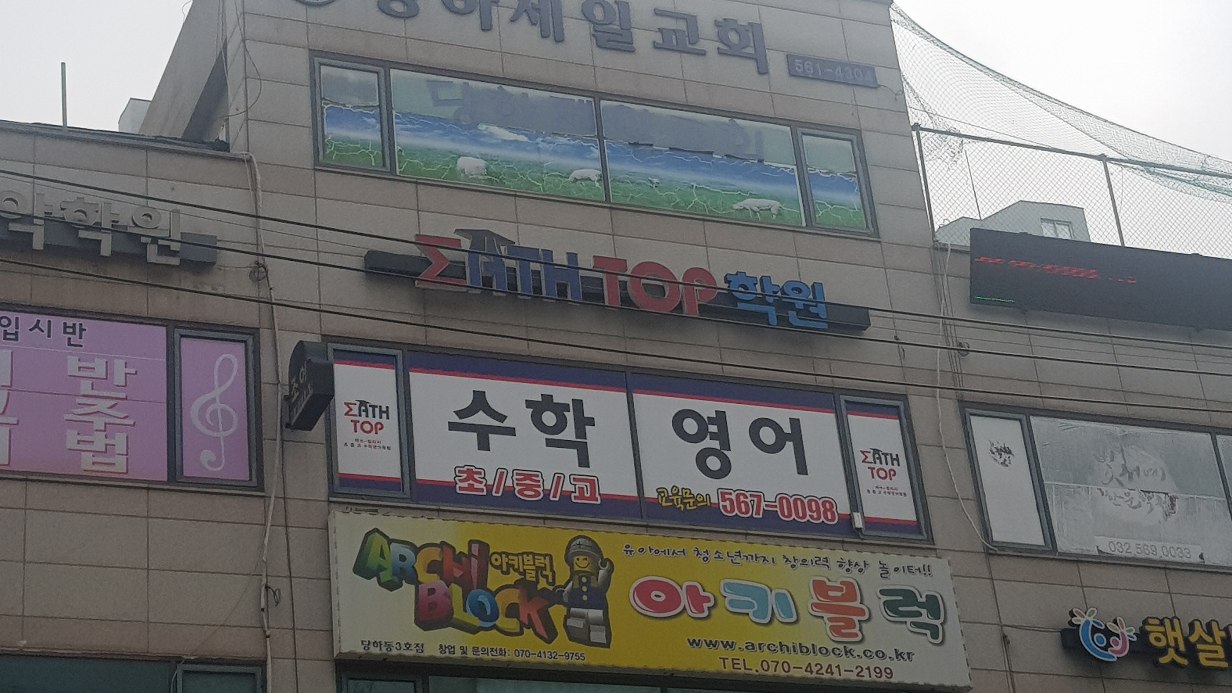 MATHTOP 학원