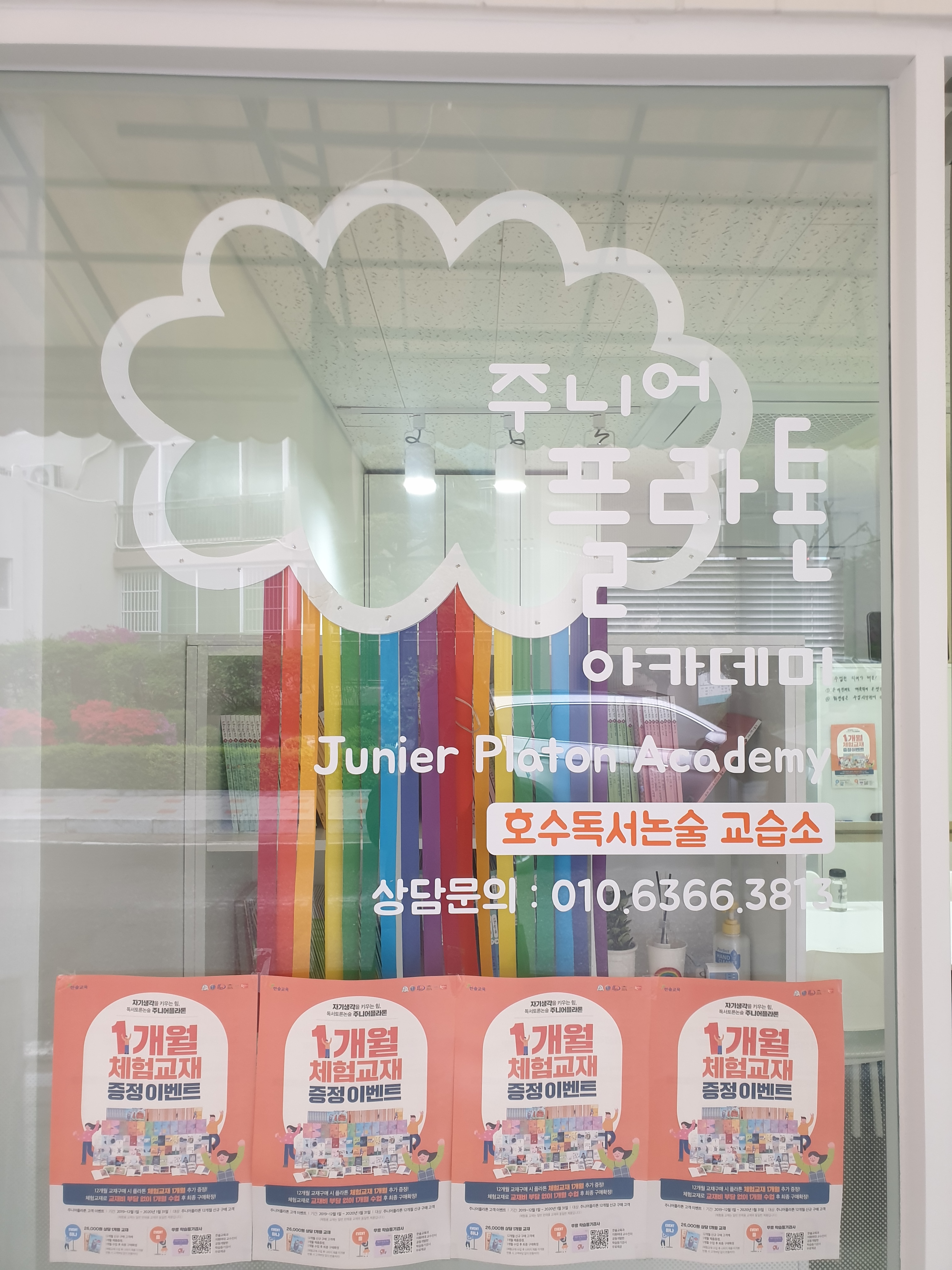 플라톤독서토론논술 호수논술교습소