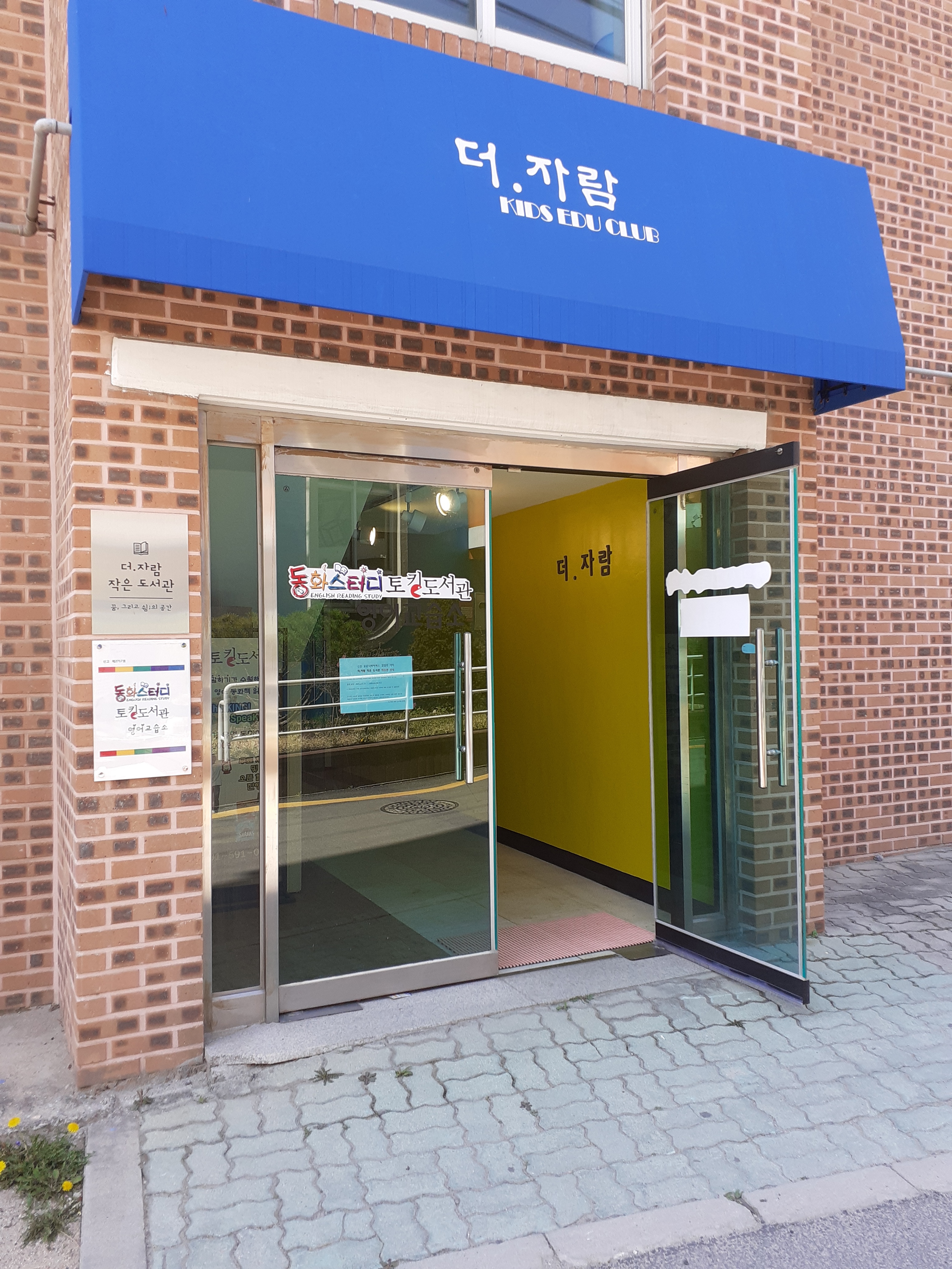 동화스터디 토킹도서관