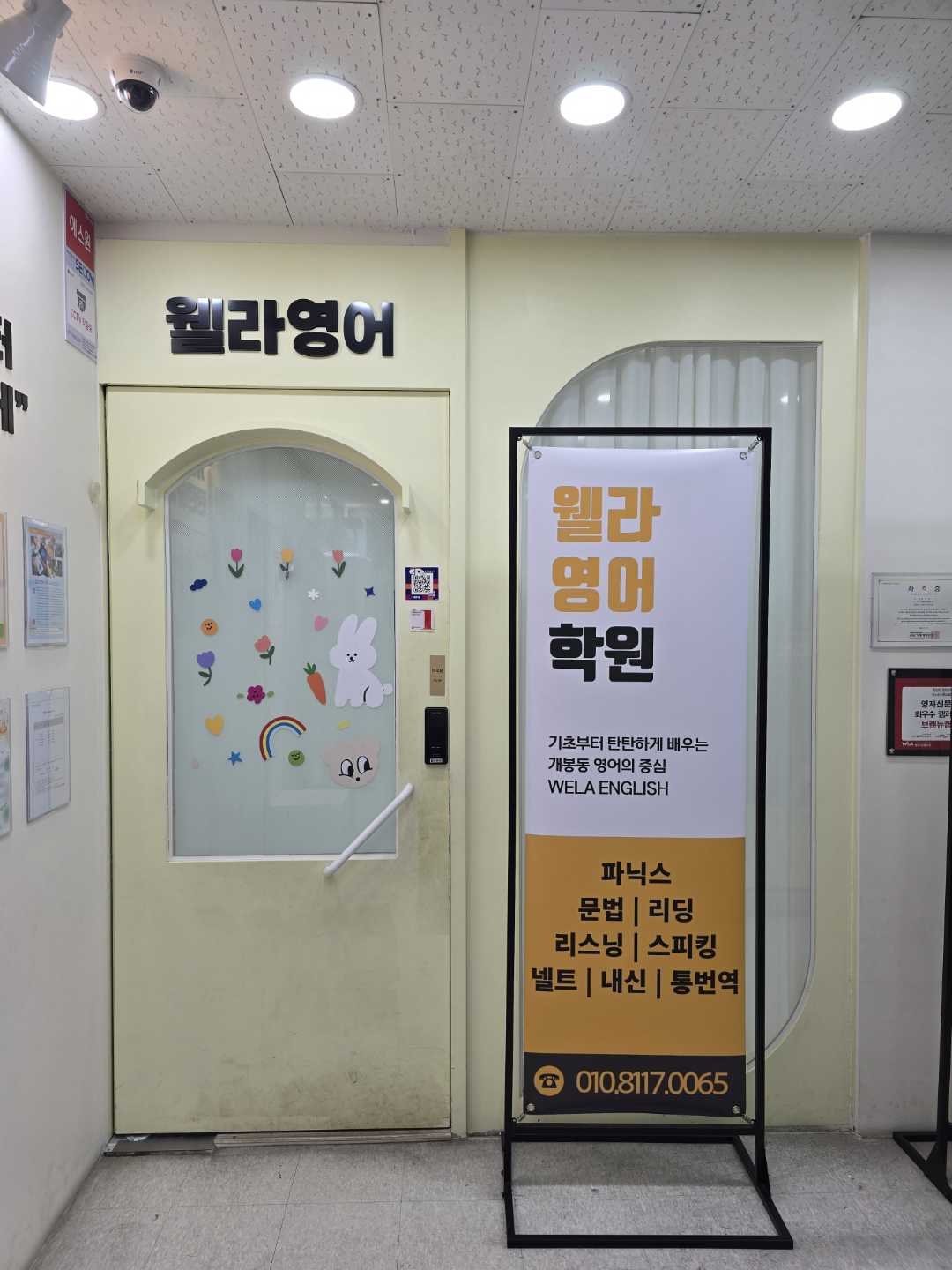 웰라 영어학원