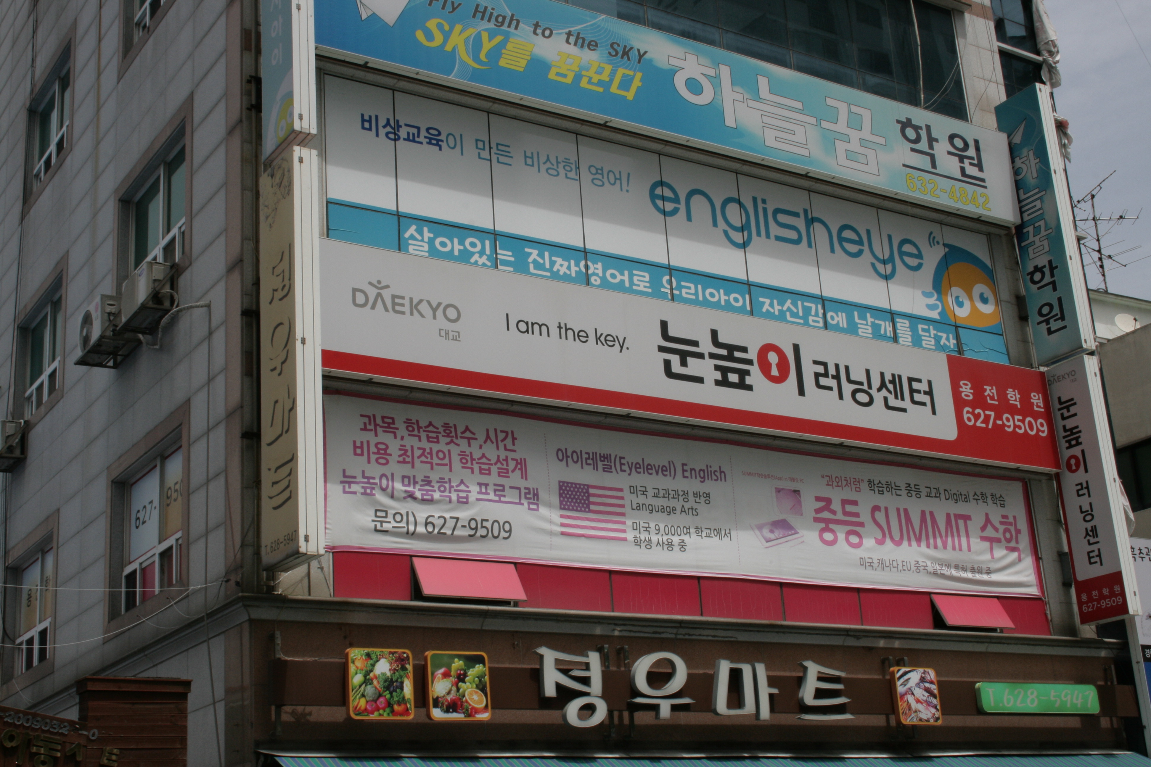 눈높이러닝센터 용전학원