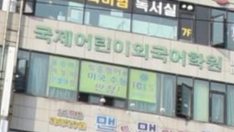 국제어린이 외국어학원