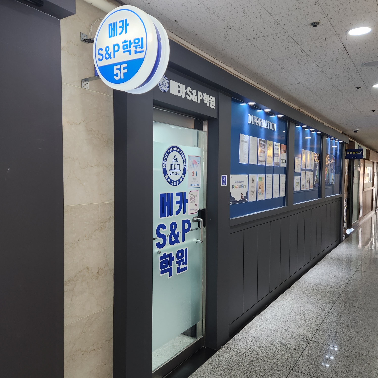 메카 에스앤피 학원