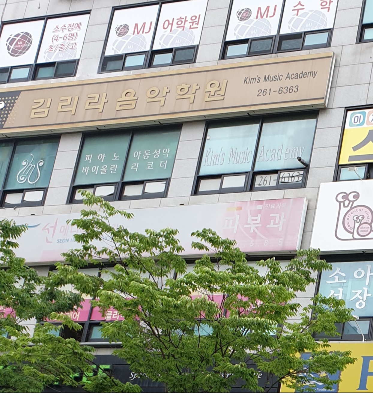 김리라 음악학원