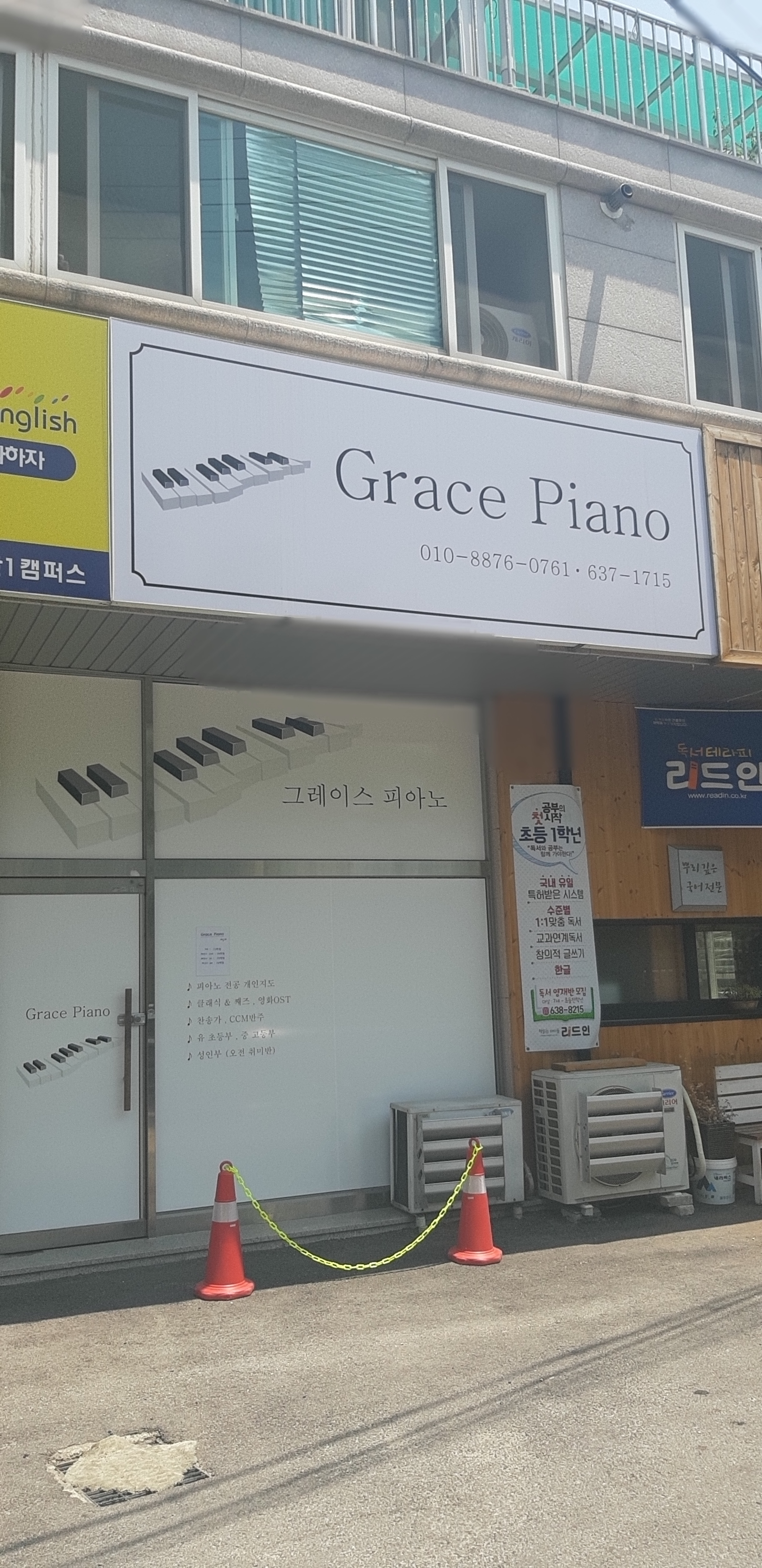 그레이스 피아노교습소