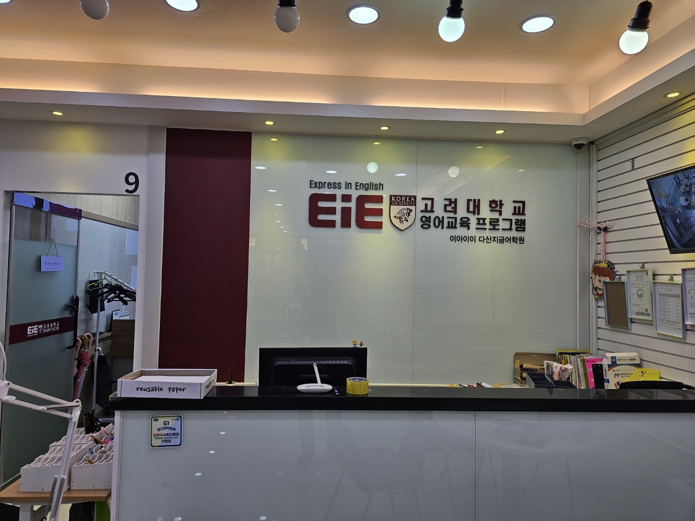 EiE 고려대 어학원 남양주 다산 지금캠퍼스