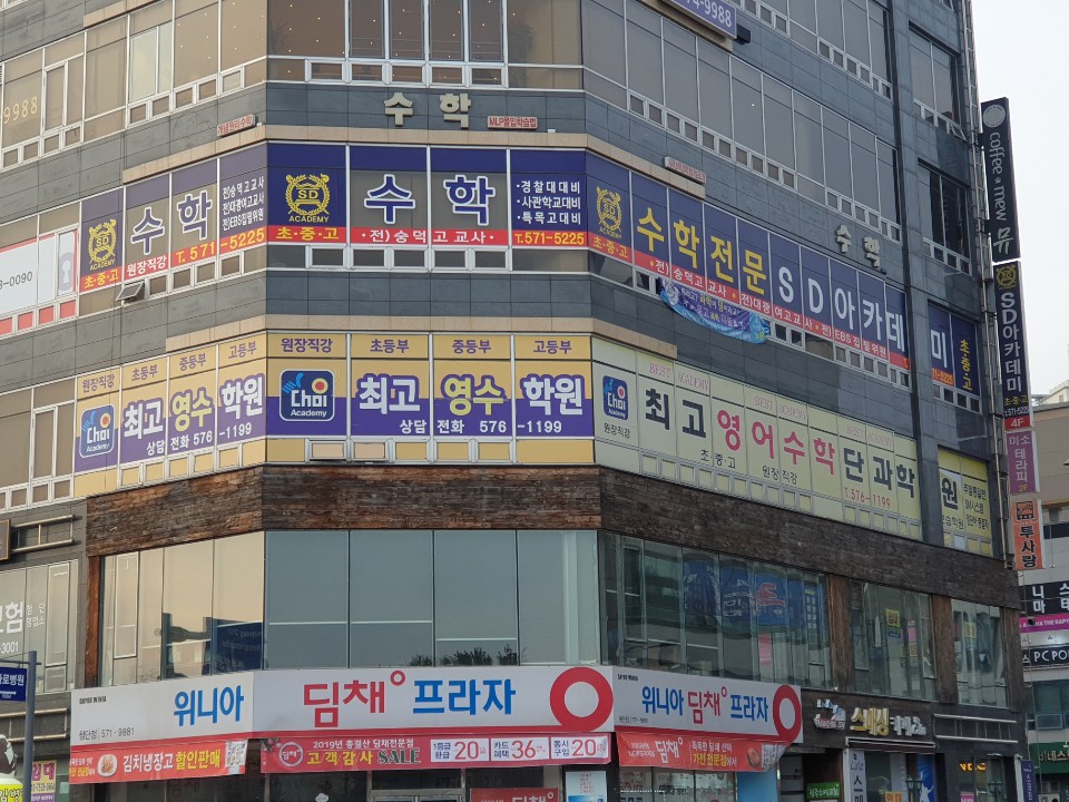 최고영 수학원