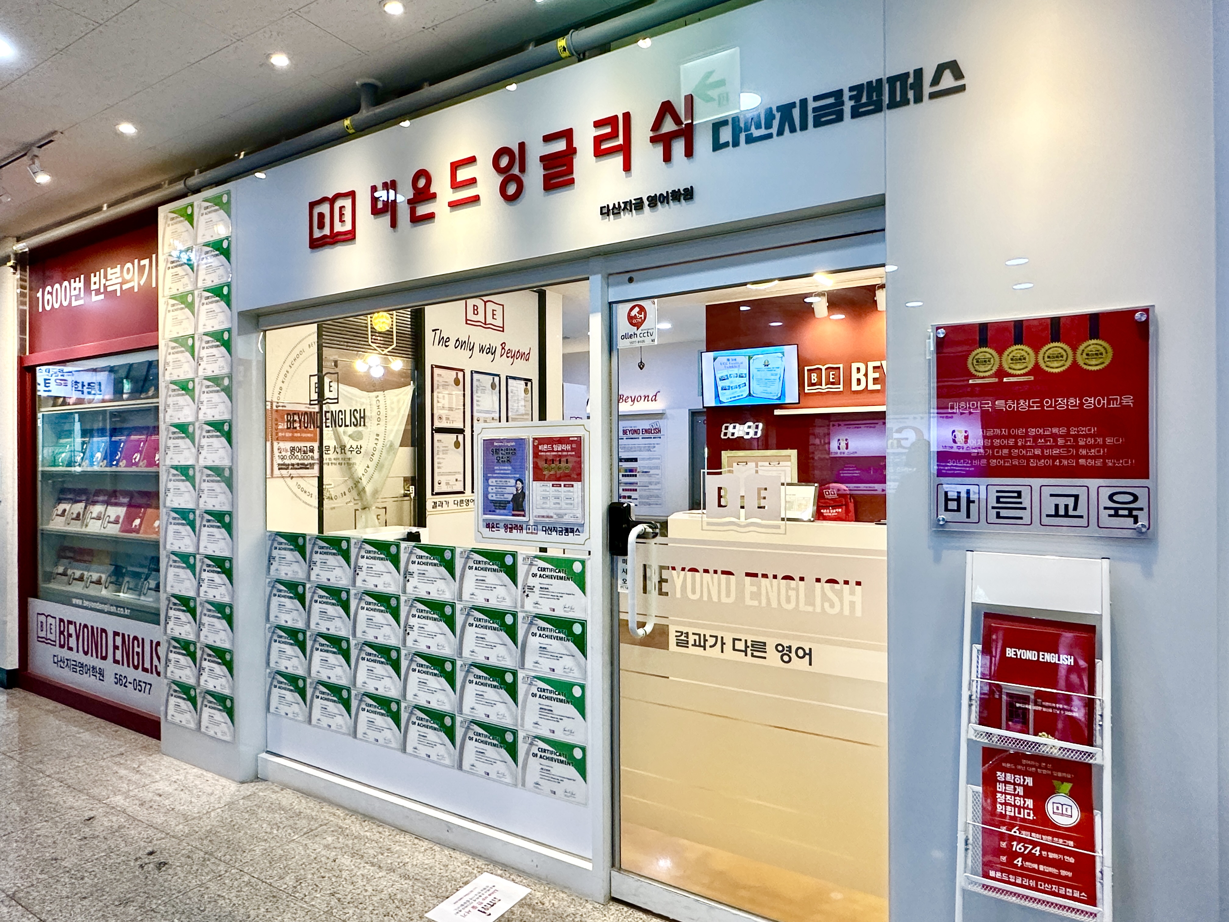 비욘드잉글리쉬 영어학원 다산지금