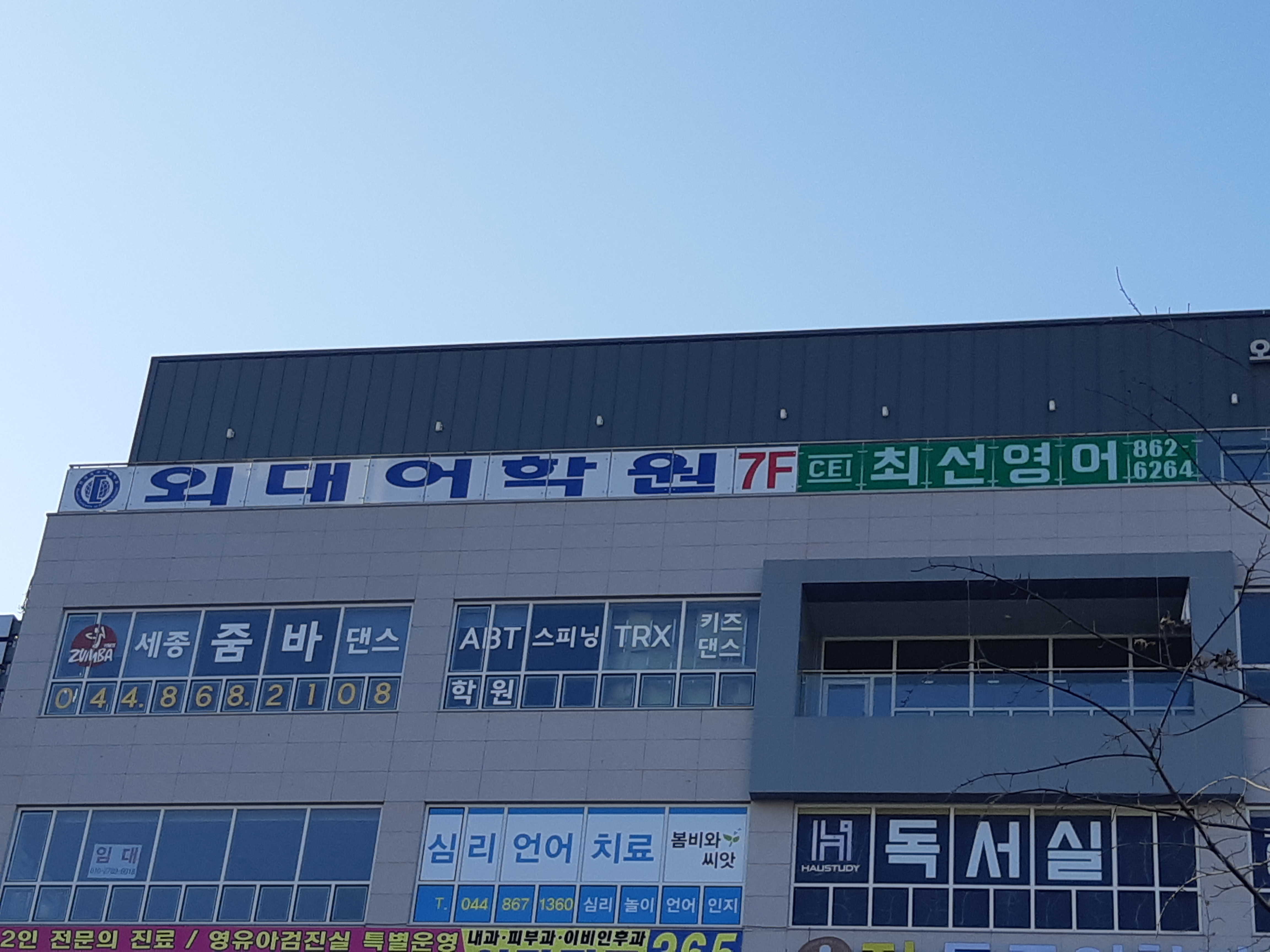 외대 어학원 세종소담캠퍼스