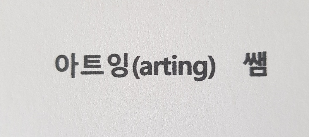 아트잉쌤