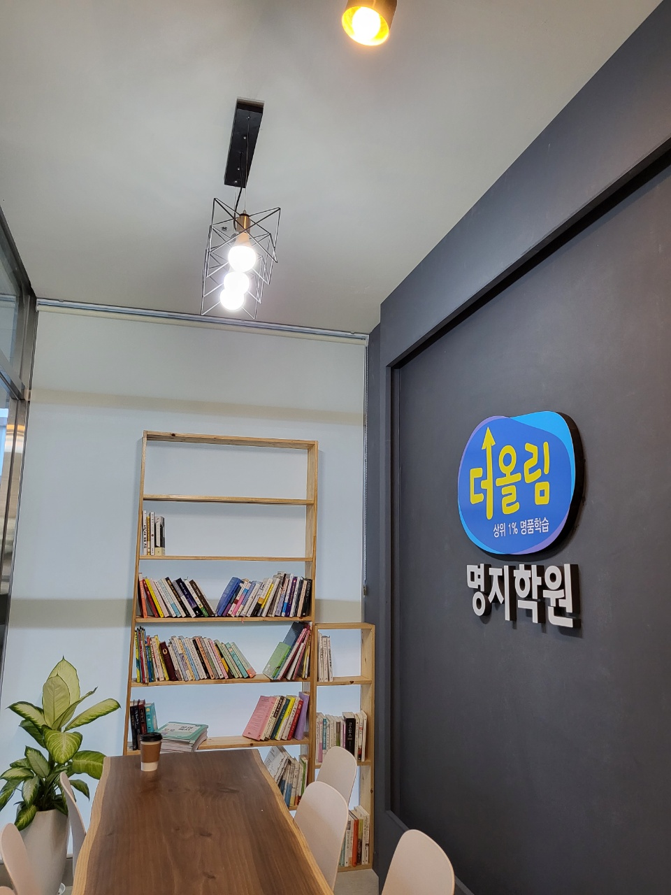 더올림명지학원