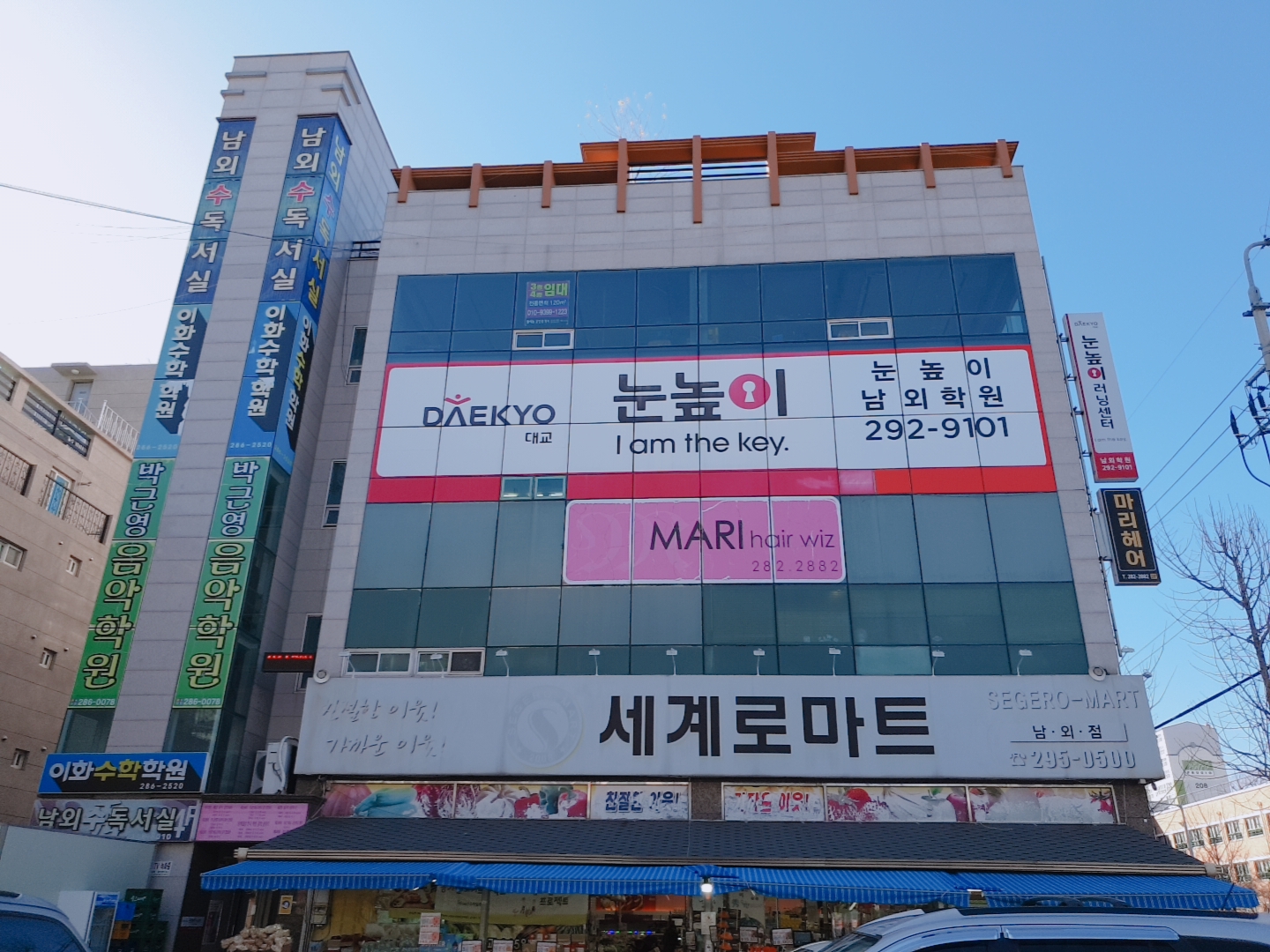 눈높이러닝센터 남외학원