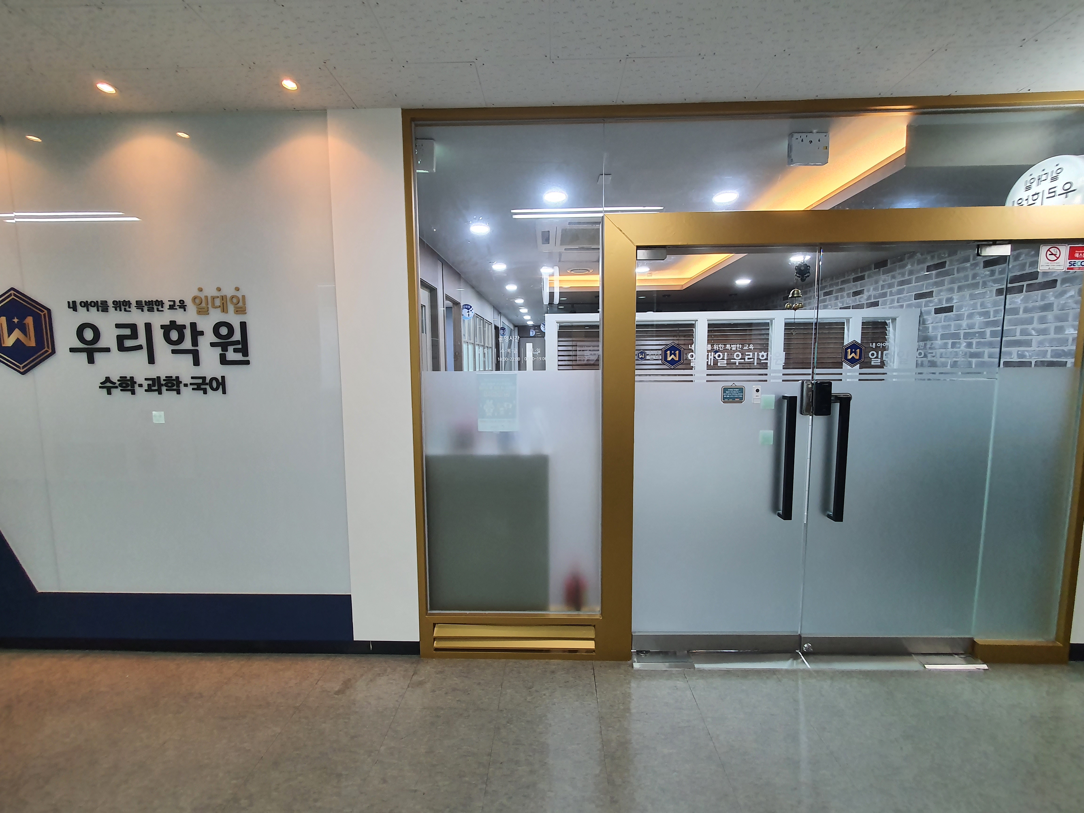 일대일우리 학원