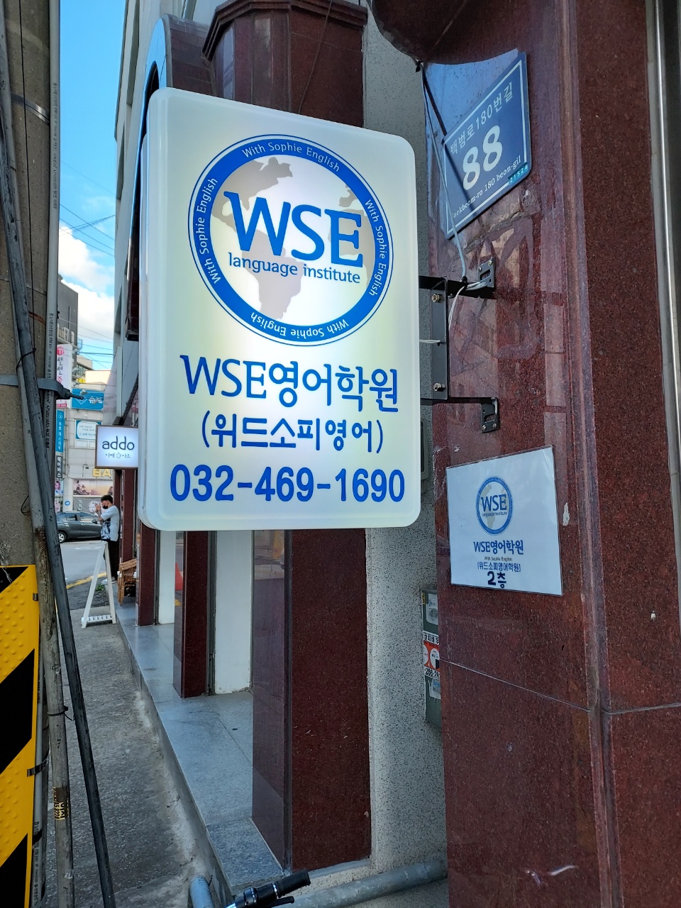 WSE영어학원