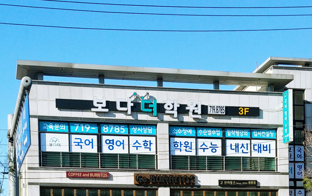 보다더 학원