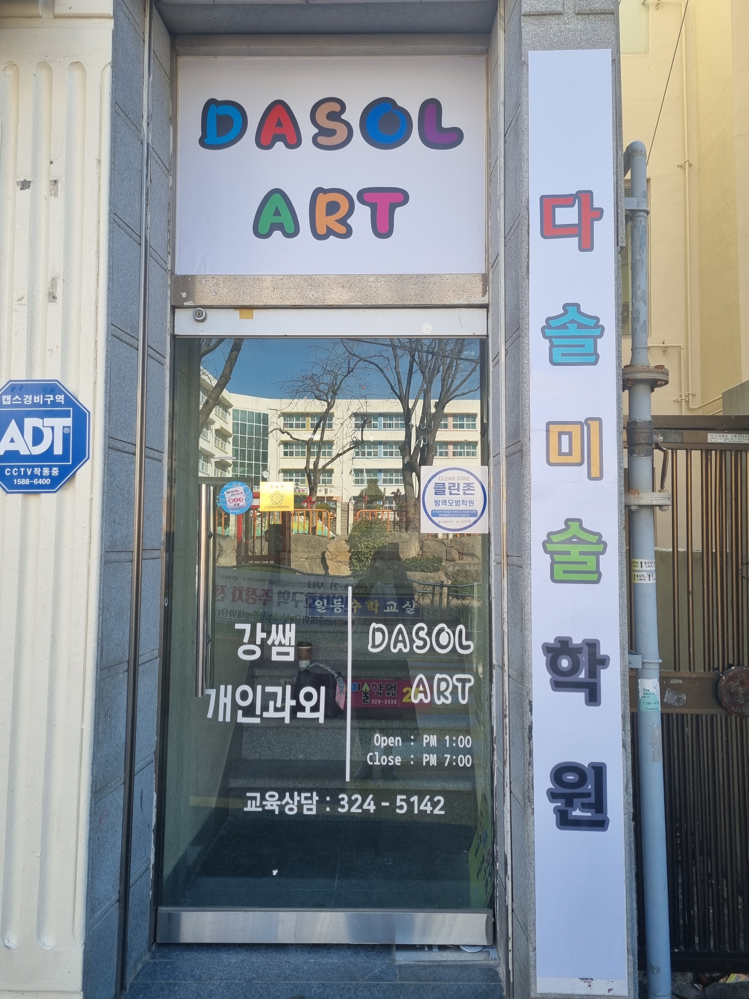 다솔 미술학원